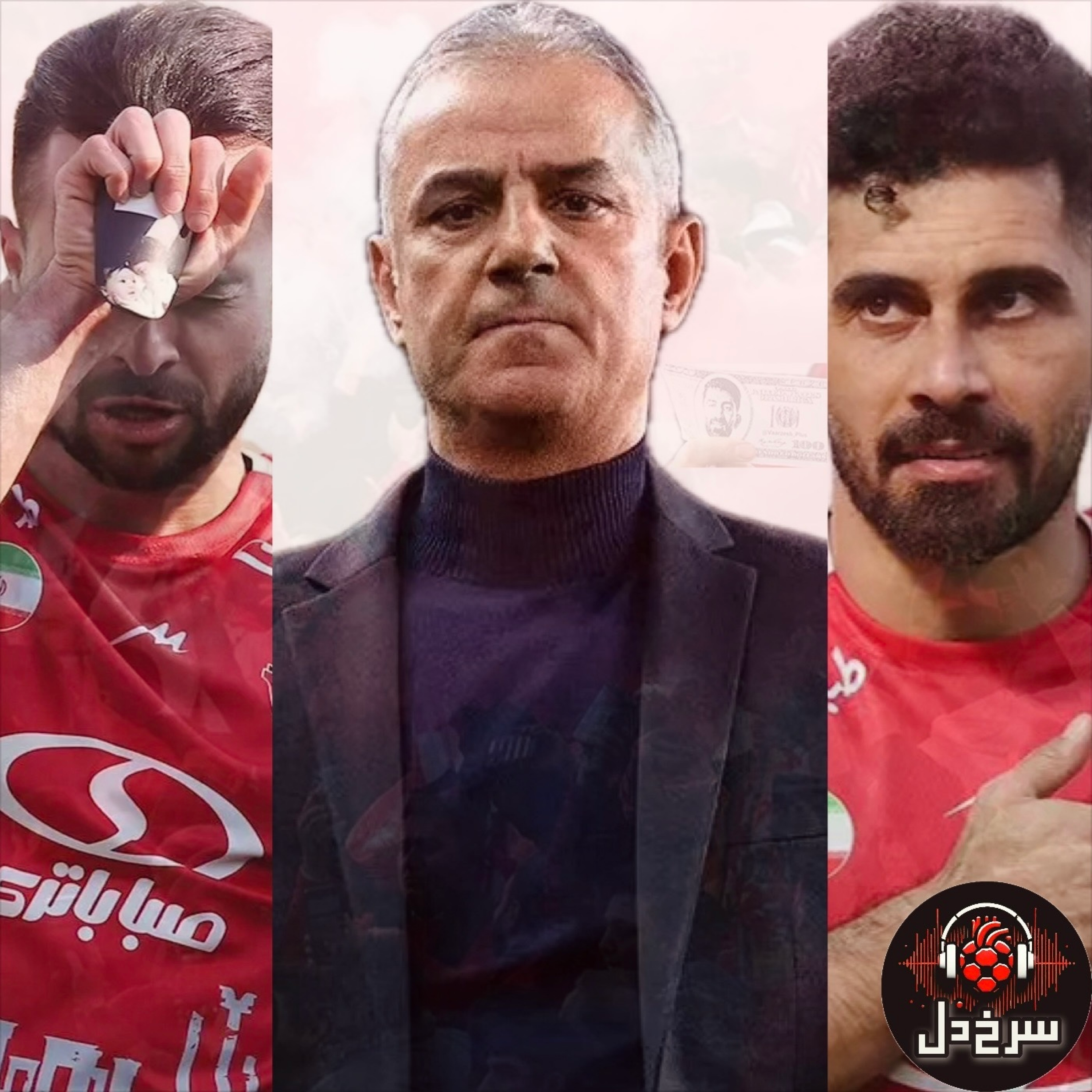 زخم خوردیم اما نمردیم؛ بیرو، هر قرمزی، پرسپولیس نمیشه || پادکست سرخ دل episode artwork