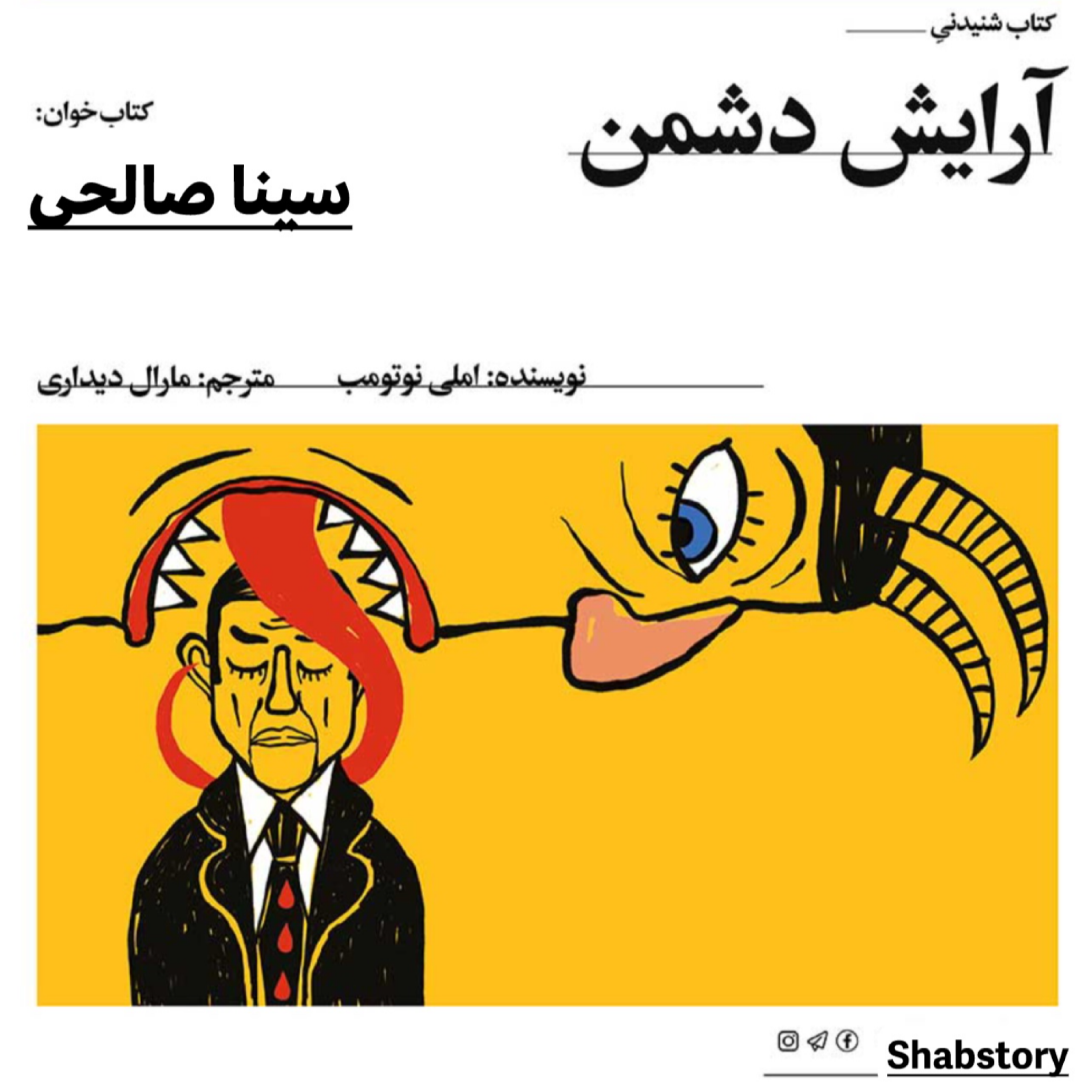 آرایش دشمن-قسمت 5