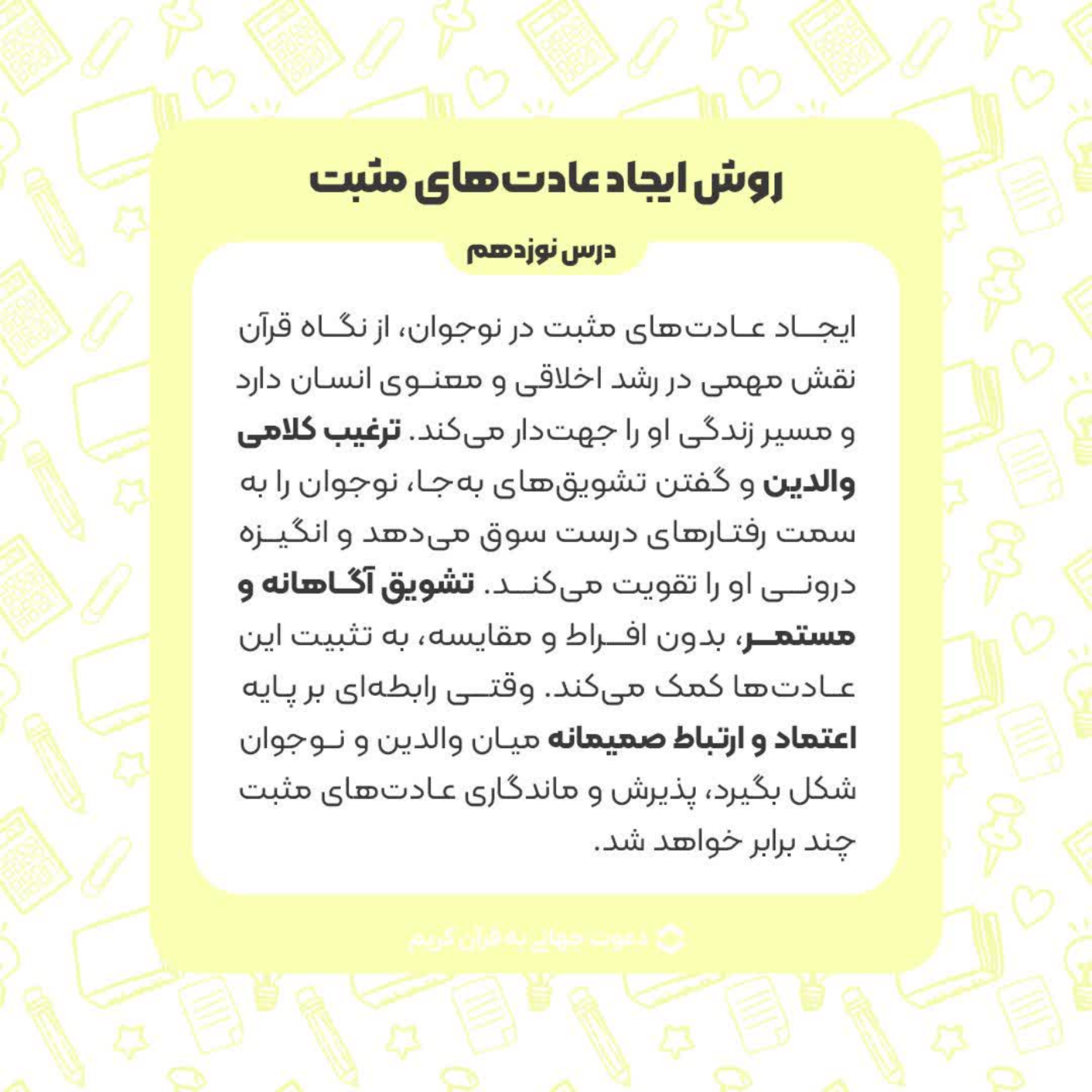 کاور درس نوزدهم : راهکار های ایجاد عادات مثبت