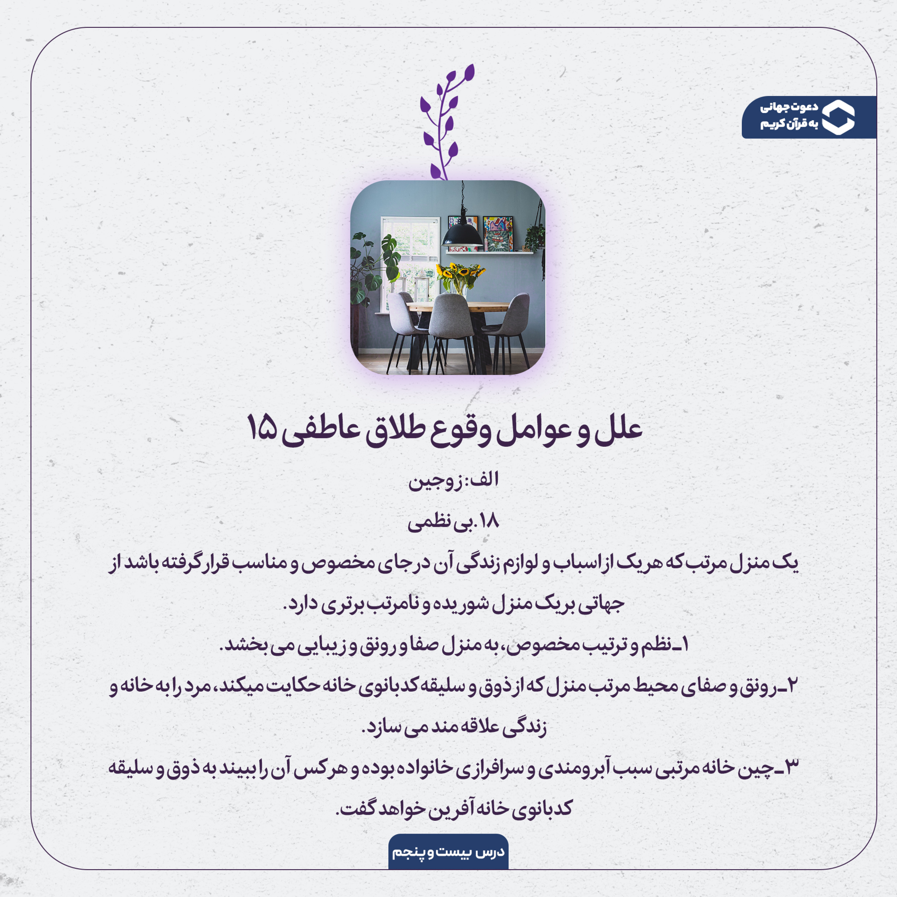 کاور نقش بینظمی در ایجاد فاصله عاطفی و راهکارهای پیشگیری | عوامل طلاق عاطفی 15