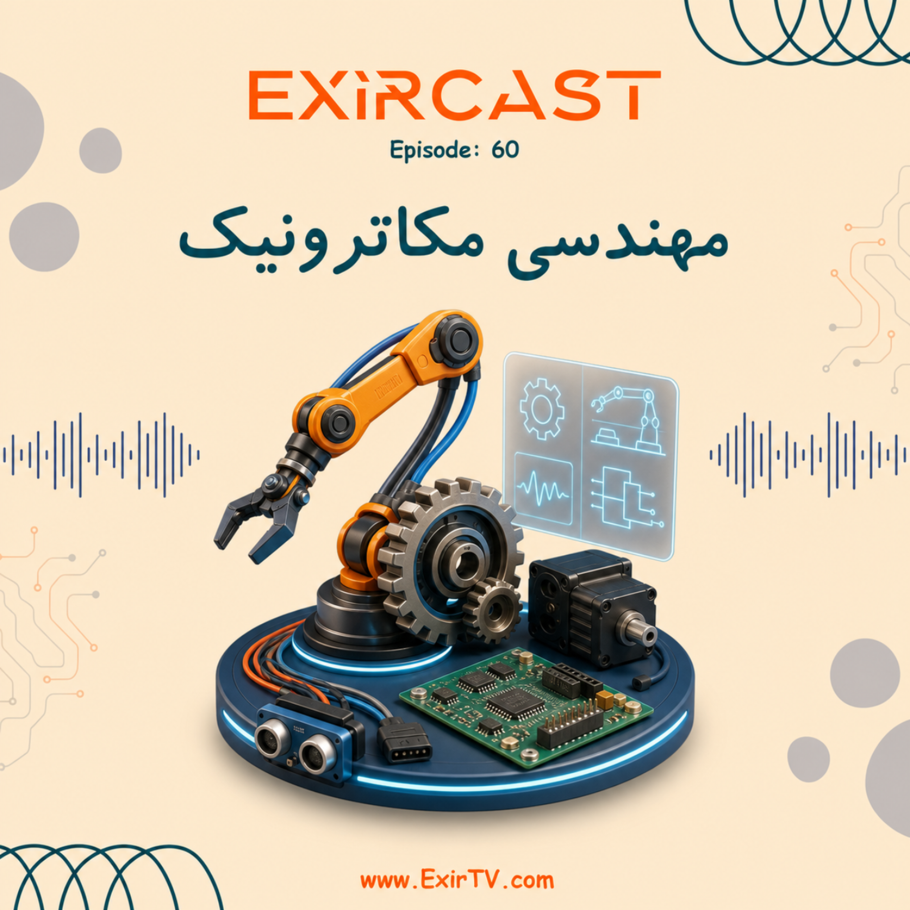 کاور اپیزود 60: معرفی رشته مهندسی مکاترونیک