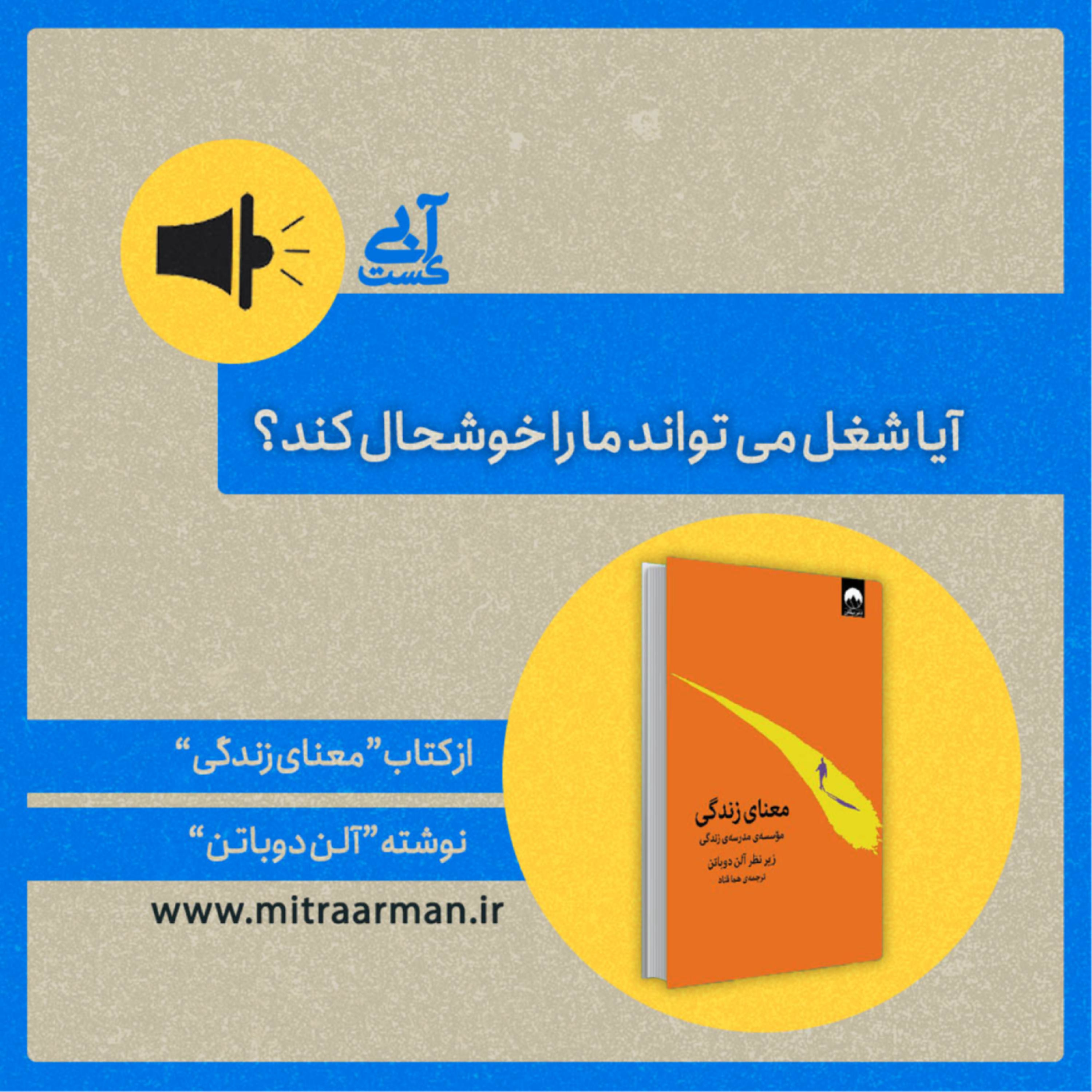 کاور اپیزود دوم: آیا شغل می تواند ما را خوشحال کند؟