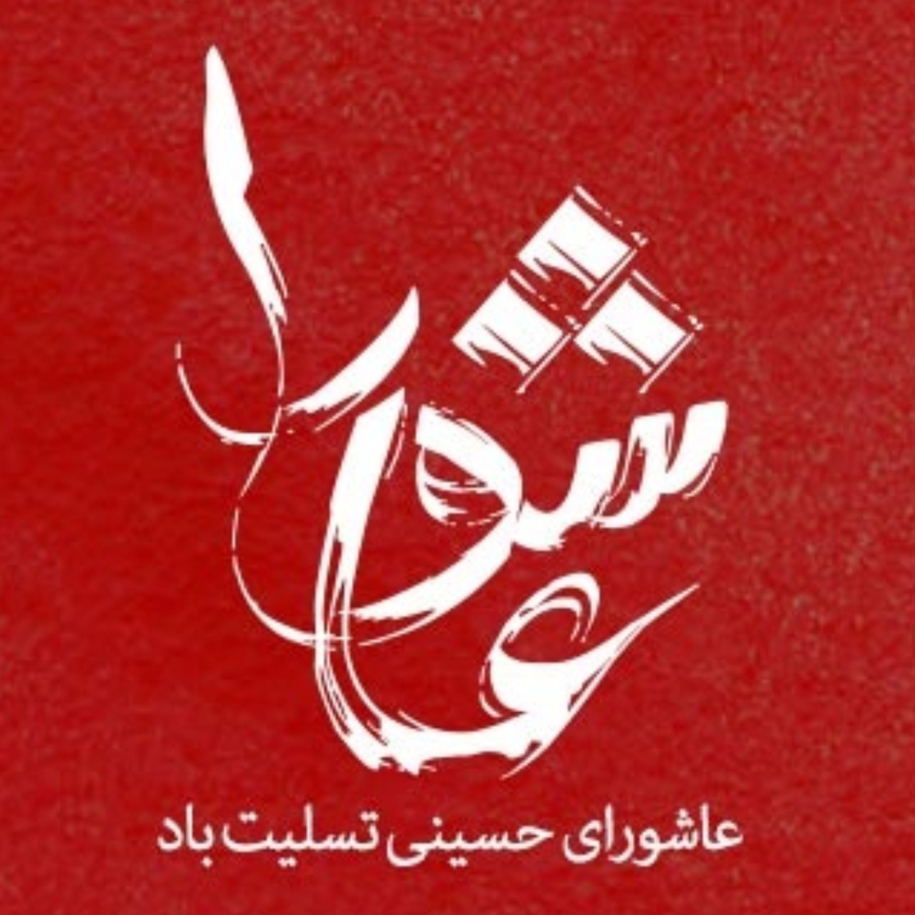 26, منتخب طریحی « ۱ » ( نگاهی به منابع متأخر )