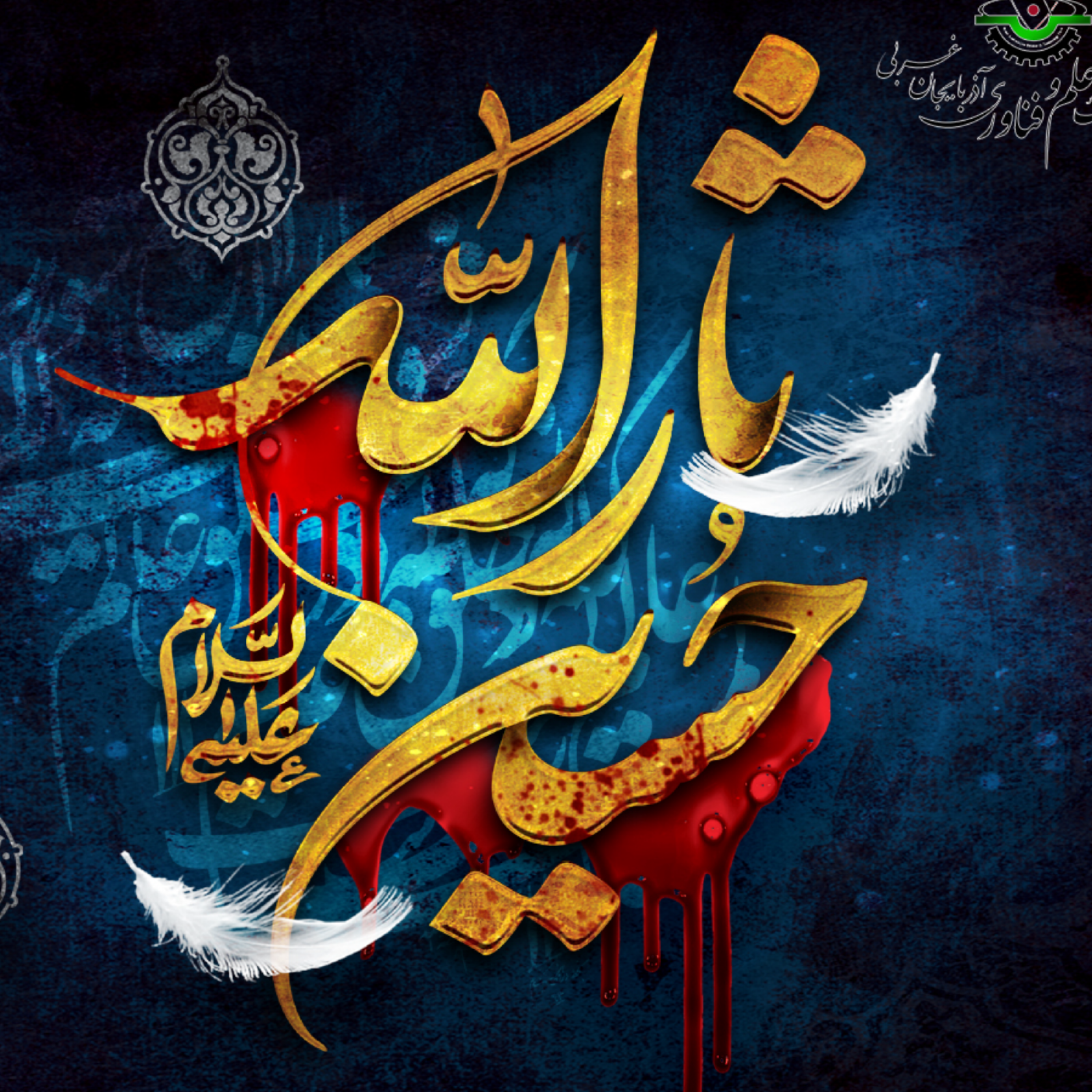 کاور [ 161 ] وصیت منسوب به امام حسین (ع) درمورد امر به معروف و نهی‌از منکر {5}