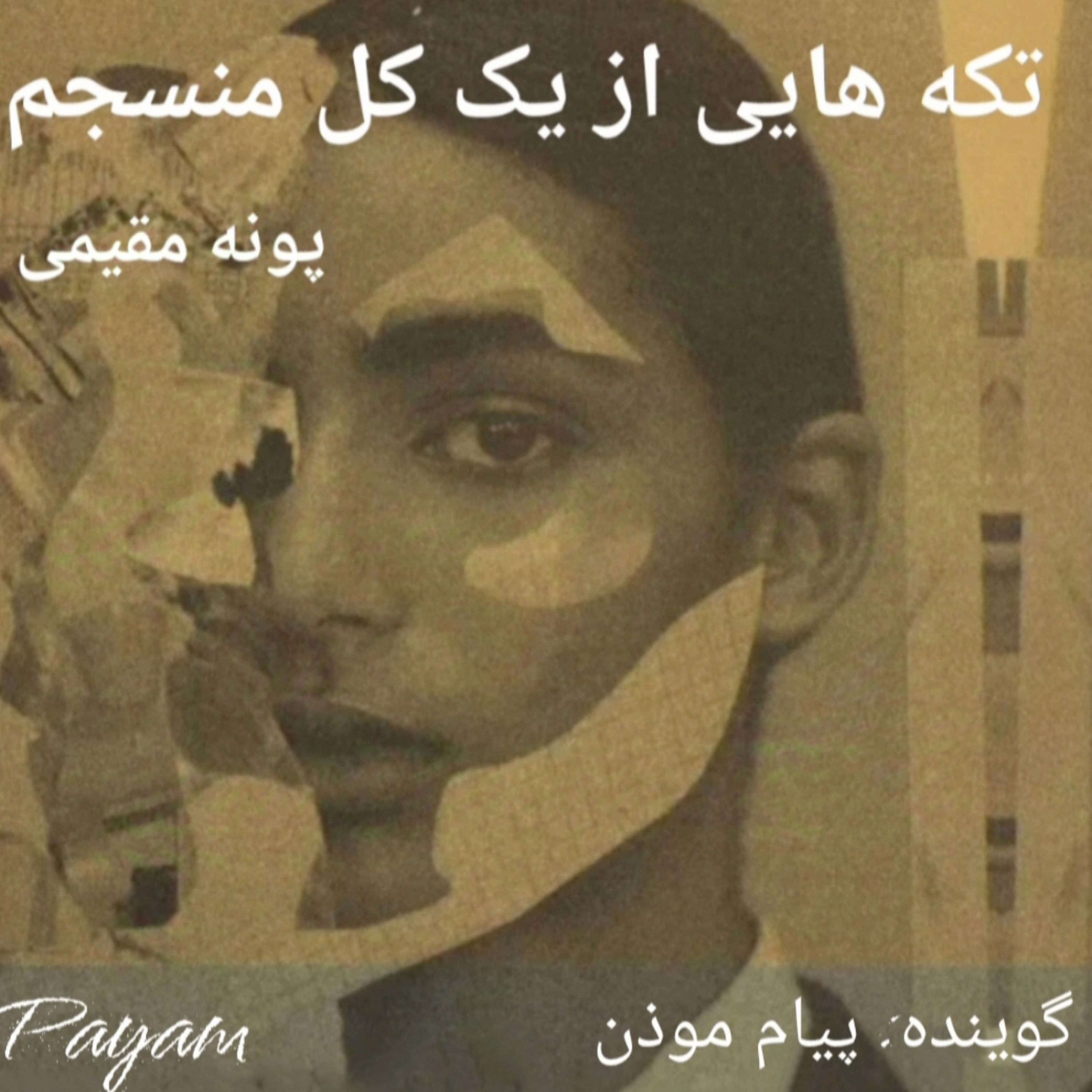 کاور فصل پنجم - رابطه می تواند بستر چه اتفاقهایی باشد