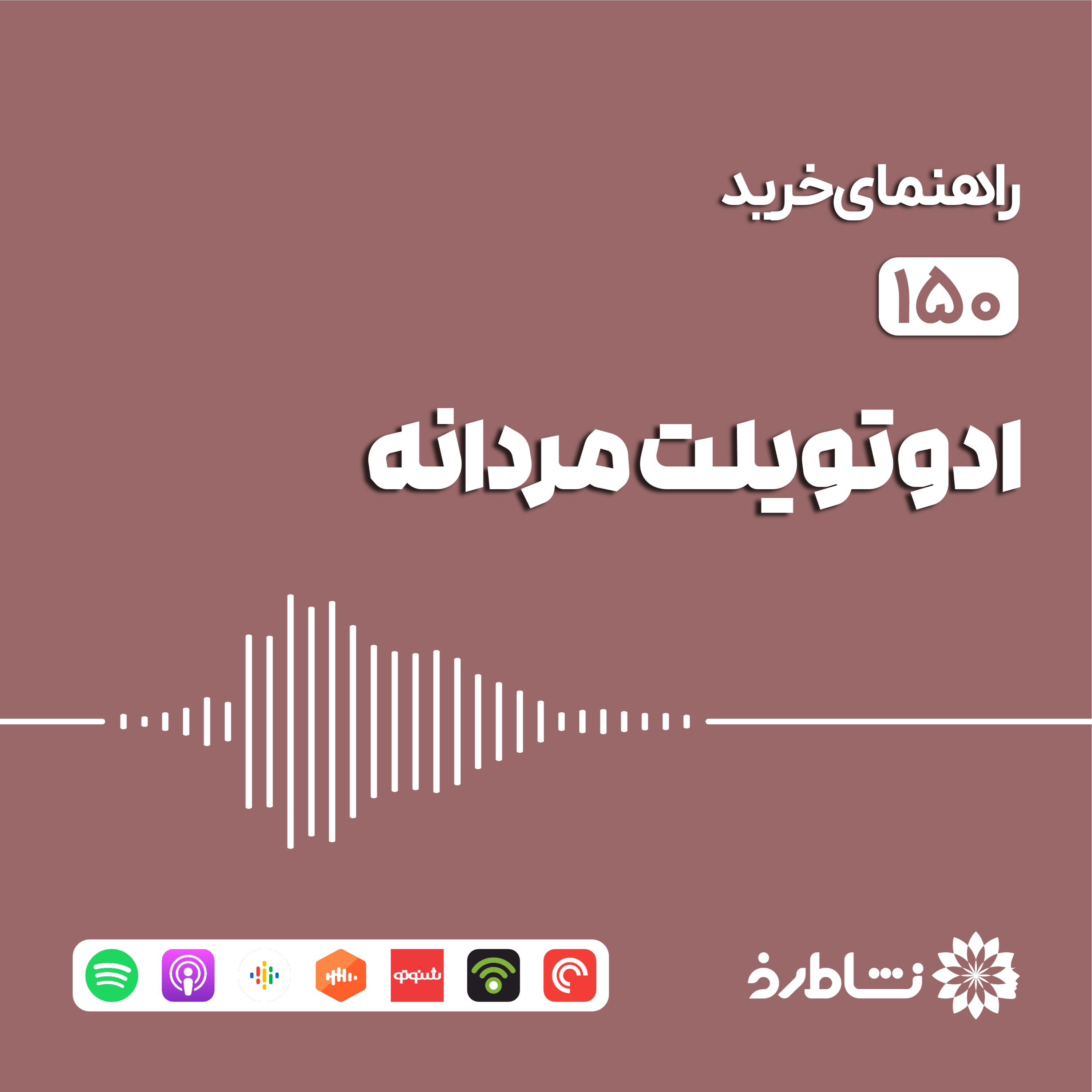 راهنمای خرید ادوتویلت مردانه