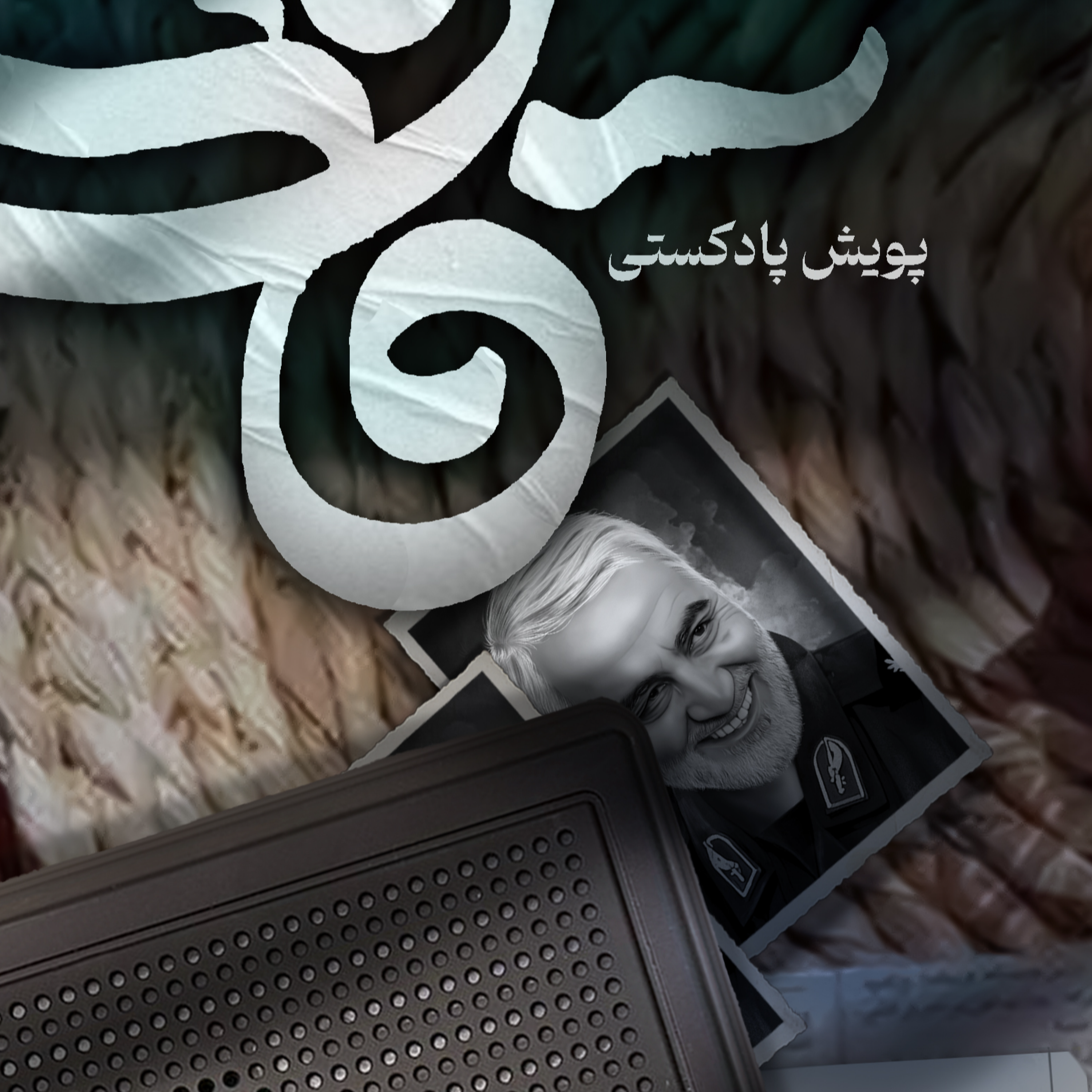 کاور اثر خانم هستی نظرآبادی و پریا جلیلیان