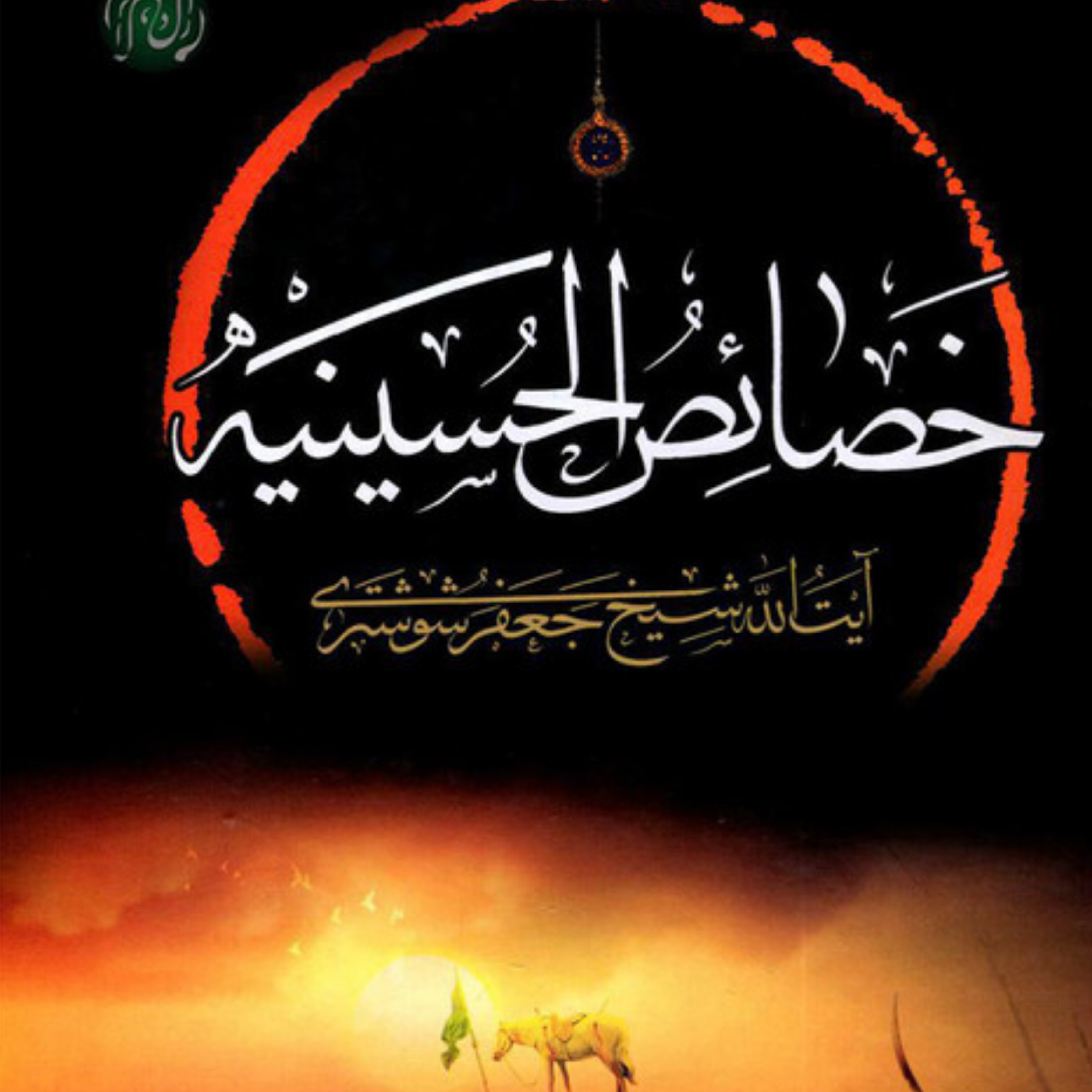 کاور کتاب نامه خصائص