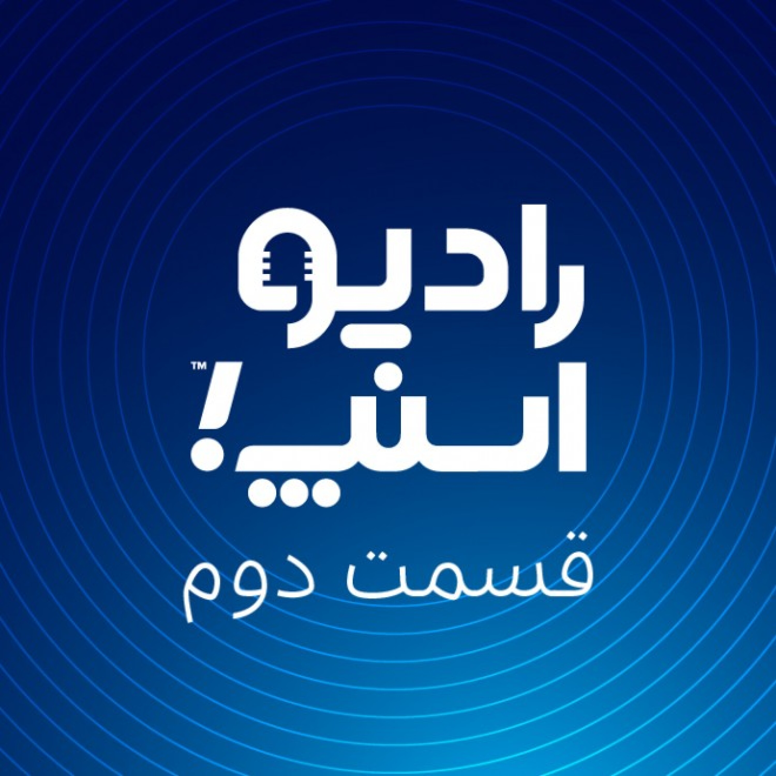 رادیو اسنپ، دربست!