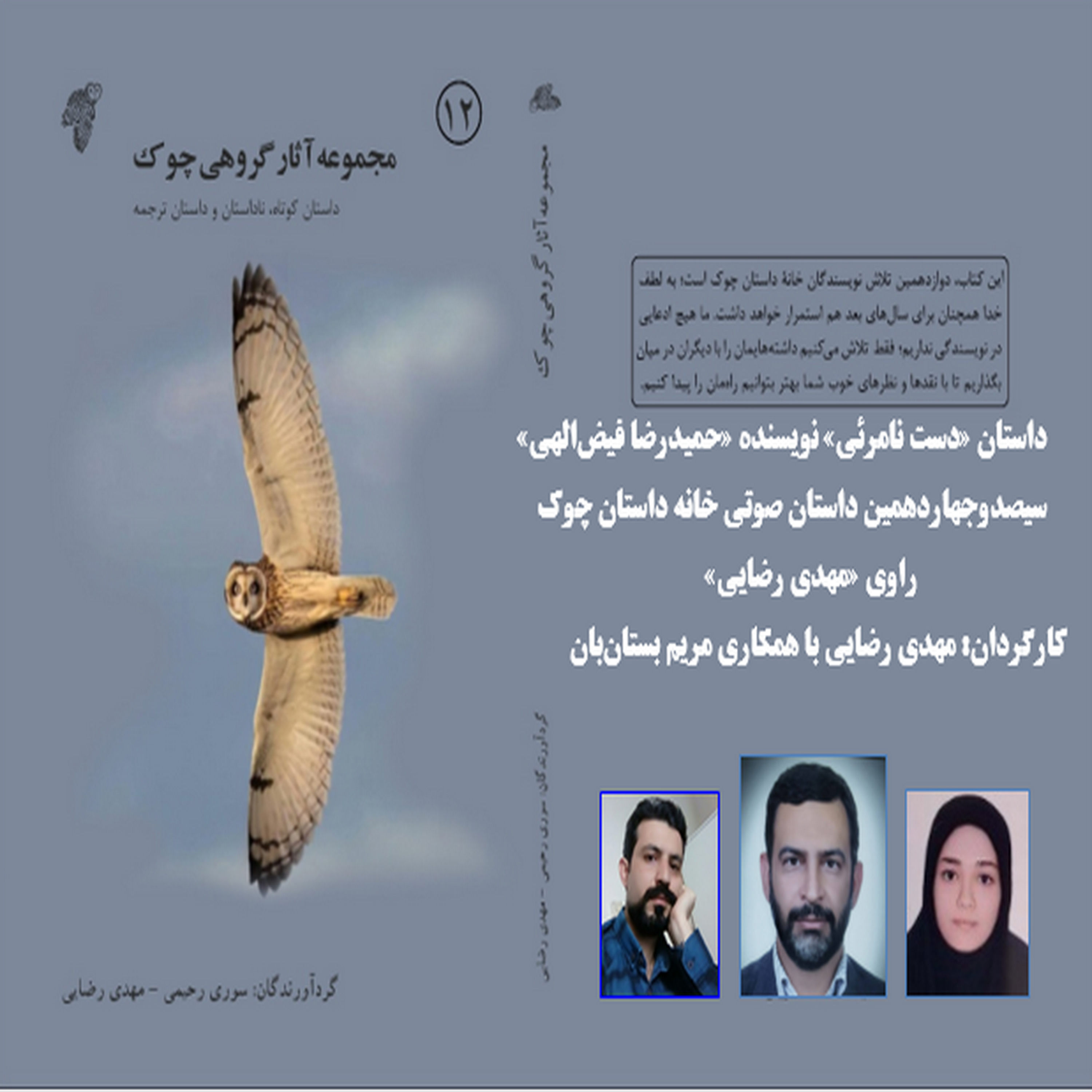 کاور داستان «دست نامرئی» نویسنده «حمیدرضا فیضالهی»