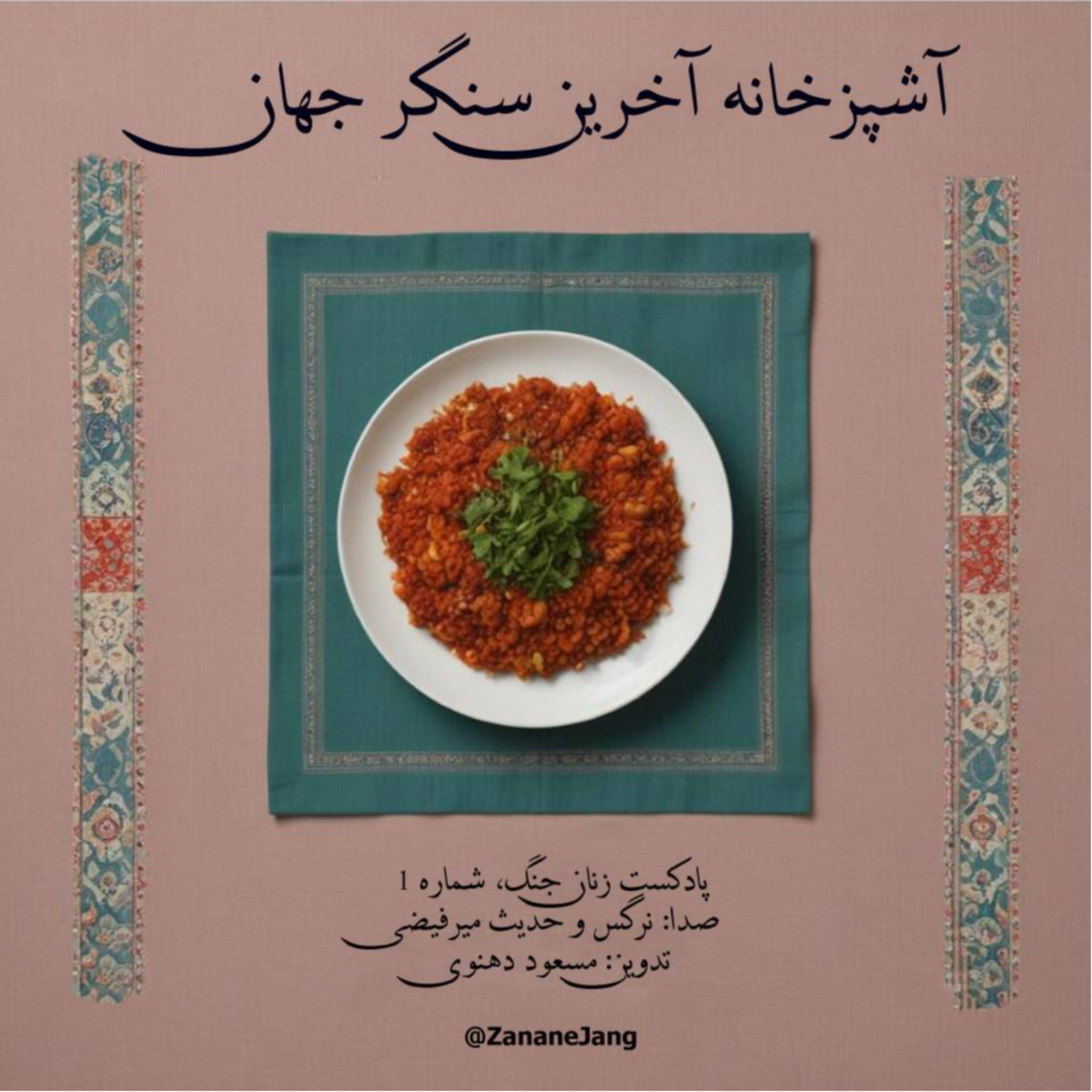 کاور آشپزخانه: آخرین سنگر جهان!
