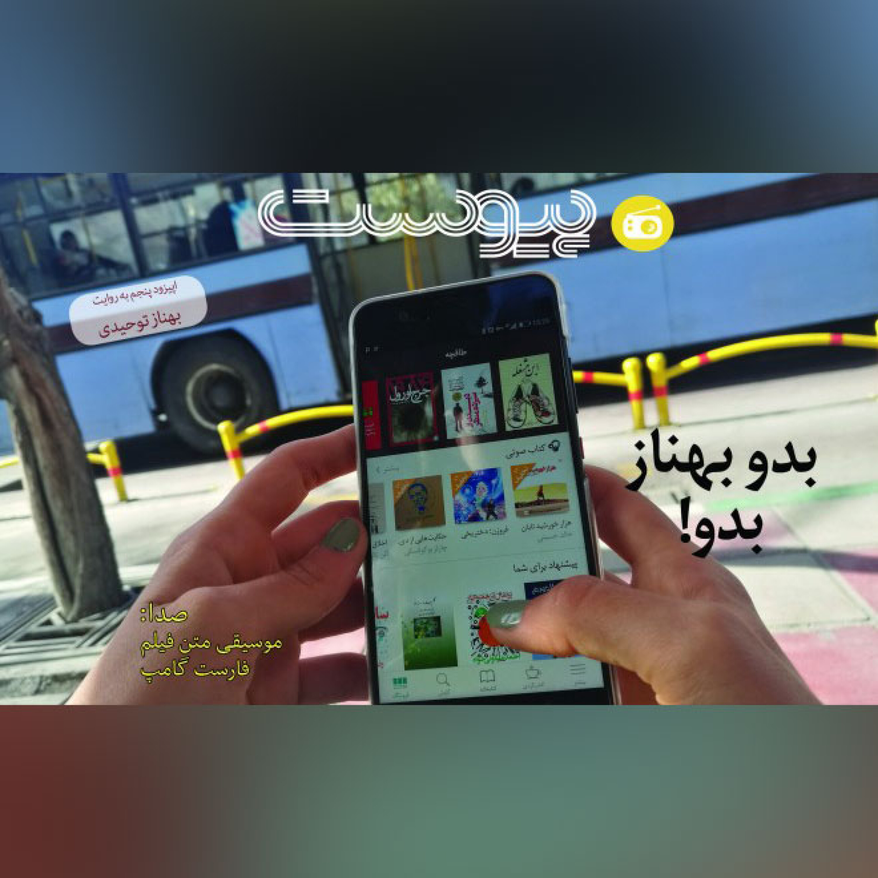 اپیزود پنجم نسخه نوروزی- بدو بهناز بدو episode artwork