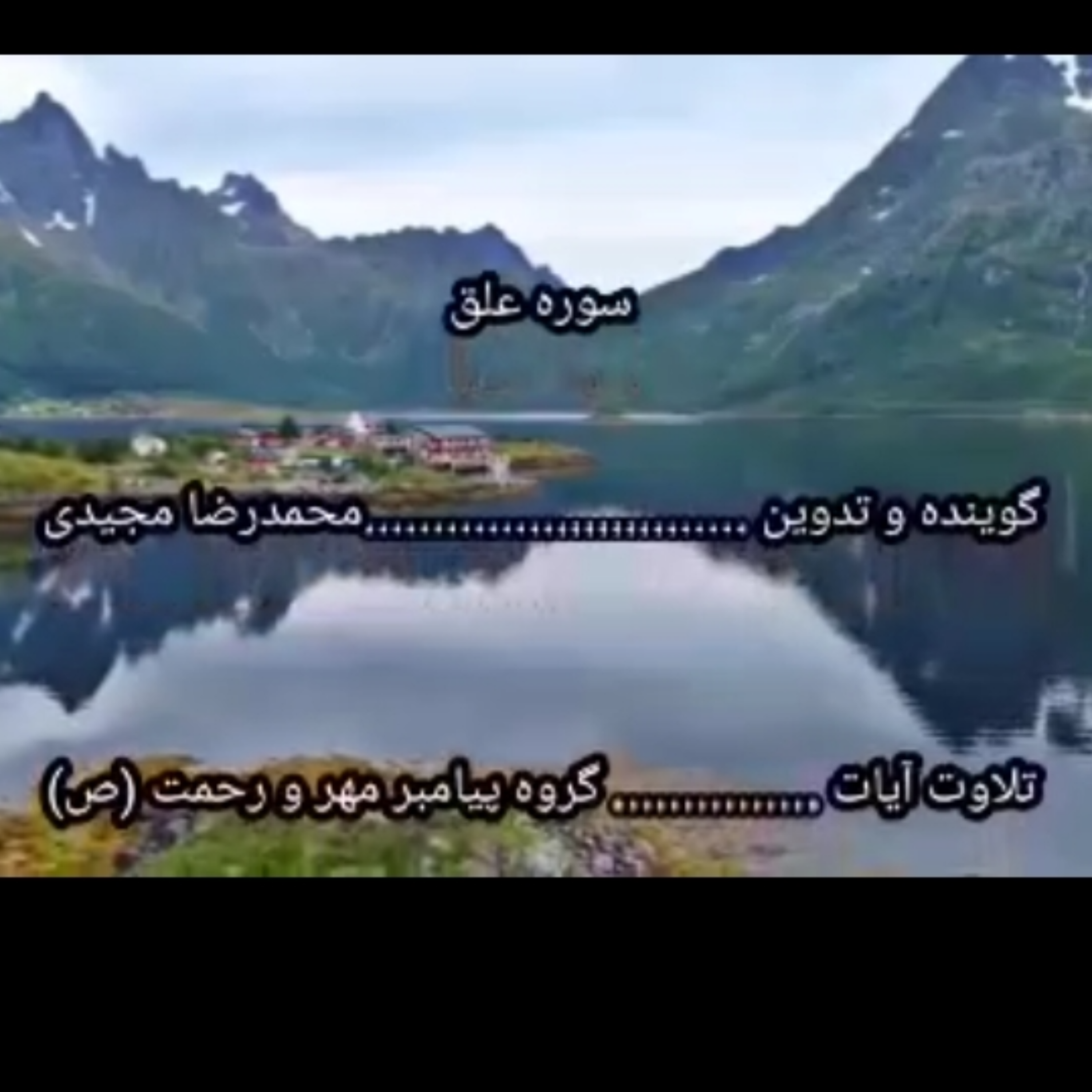 کاور ترجمه قرآن _ سوره علق با ترجمه فارسی _ مجیدی