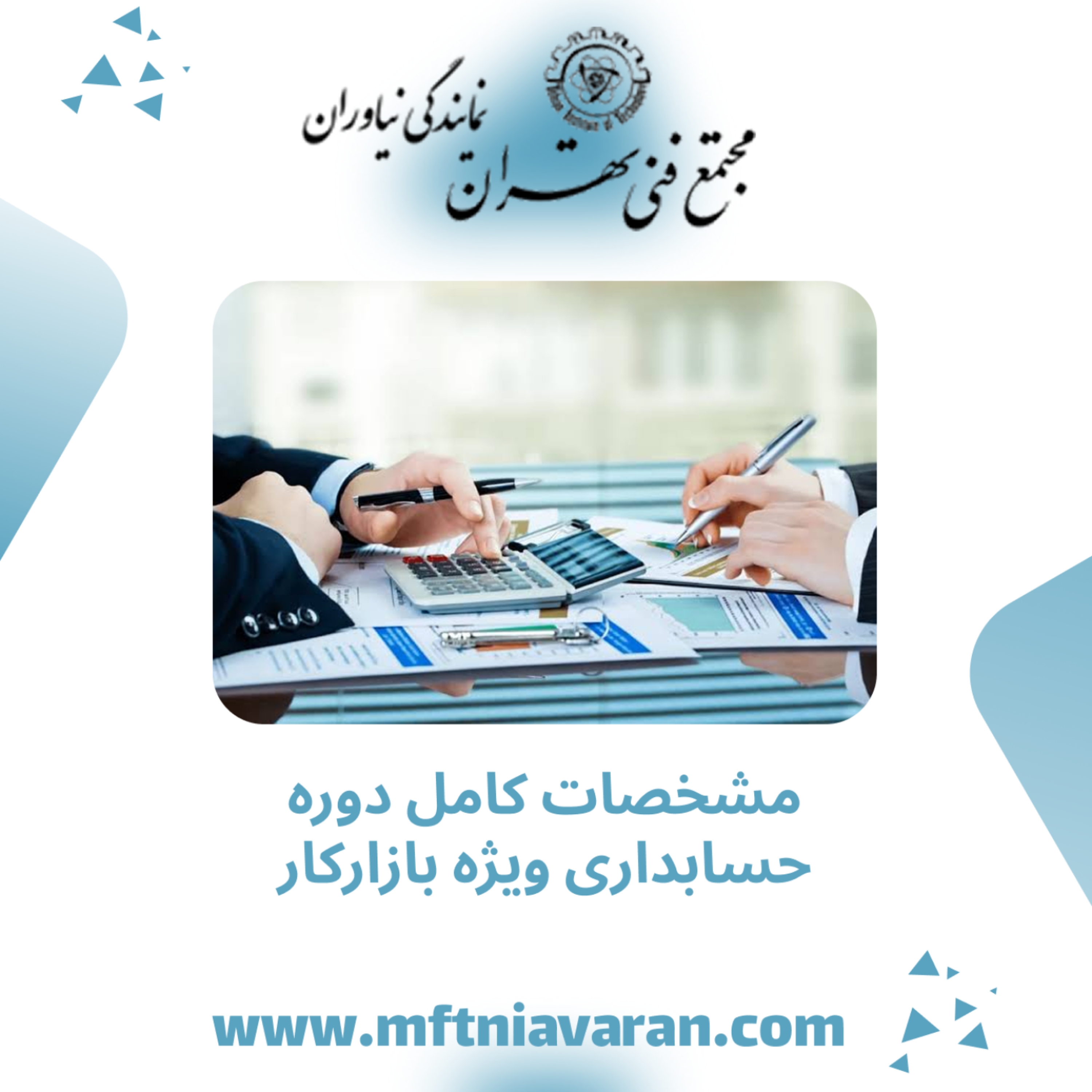 کاور مشخصات کامل دوره حسابداری ویژه بازارکار