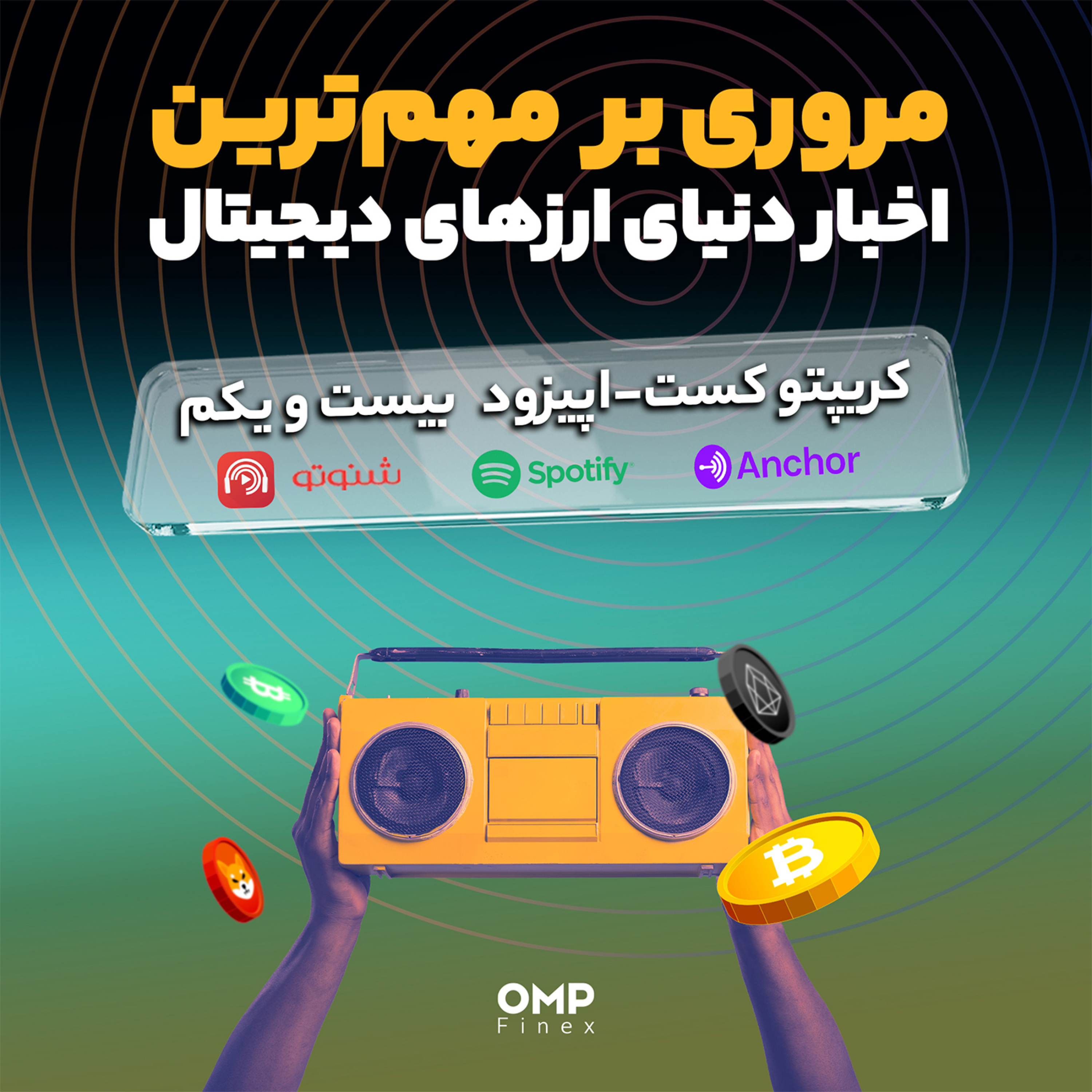 کاور کریپتوکست قسمت بیست و یکم