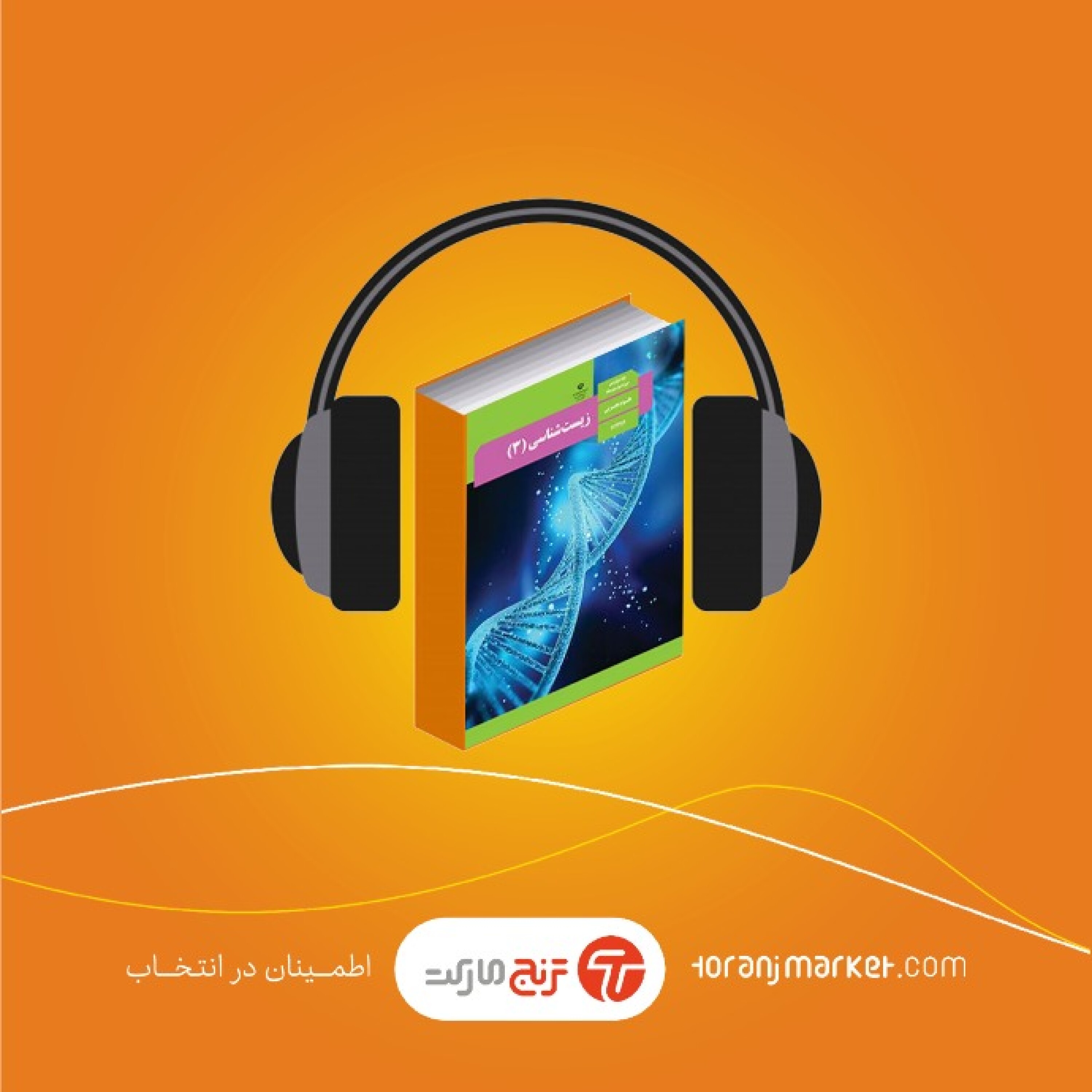 بهترین روش مطالعه زیست شناسی کنکور(قسمت دوم)
