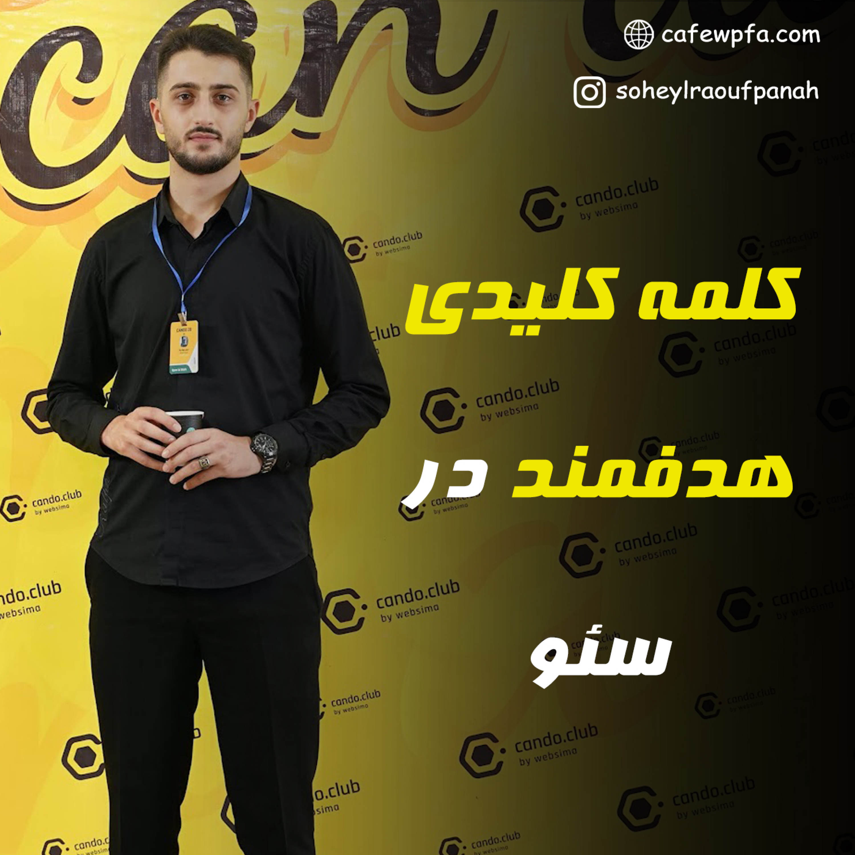کاور کلمه کلیدی هدفمند در سئو