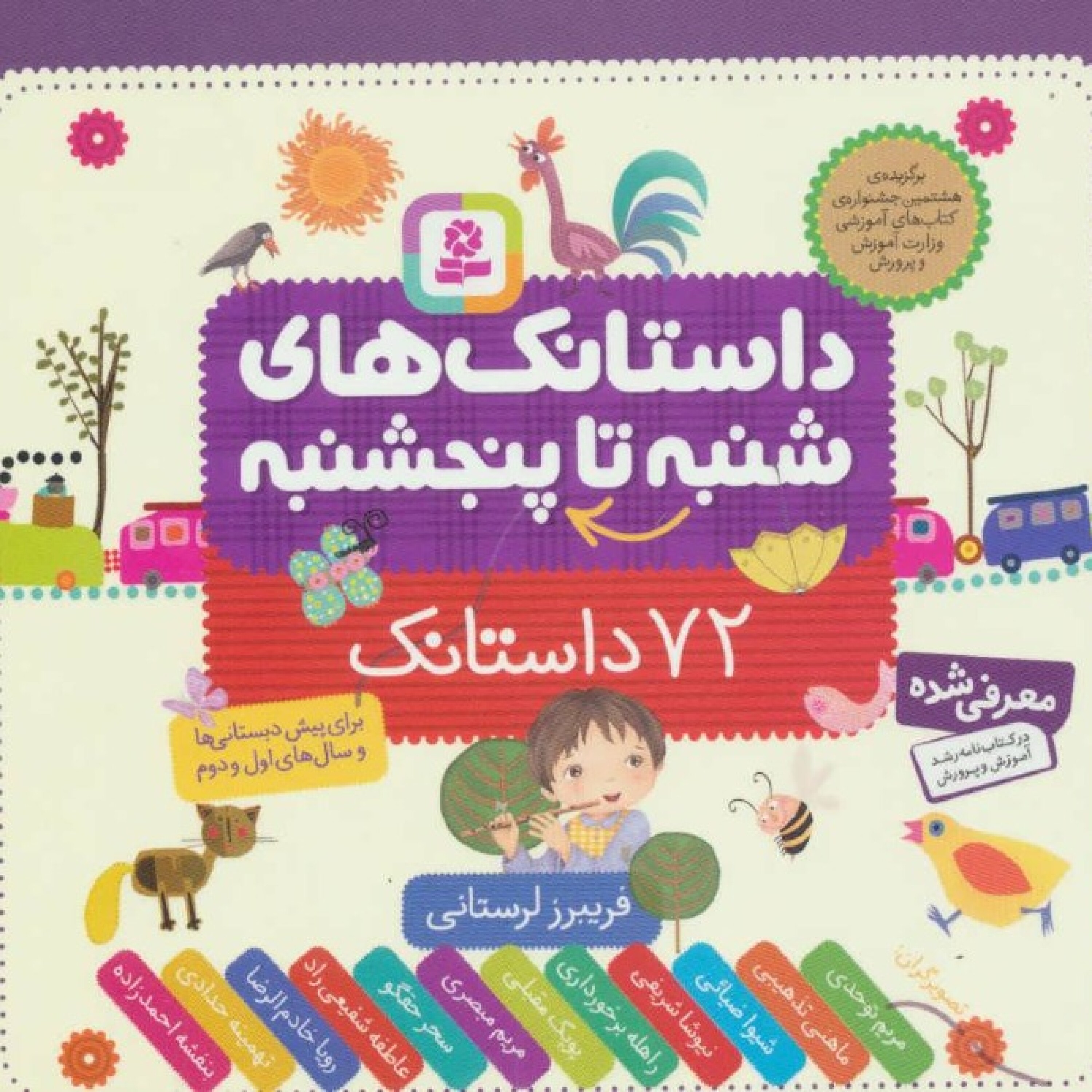 از شنبه تا پنج شنبه - خاطرات یک عروسک