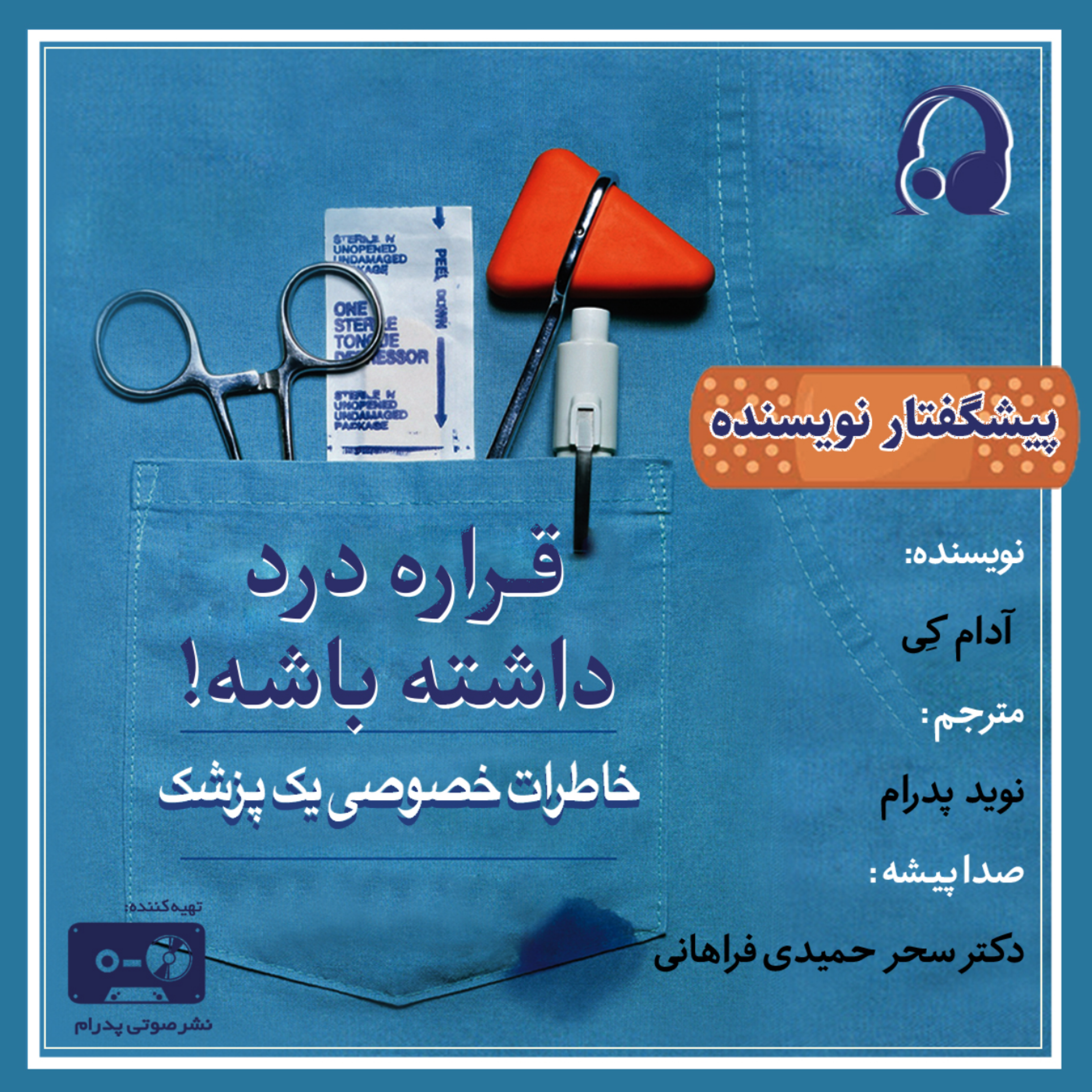 کاور 2- معرفی و پیشگفتار نویسنده