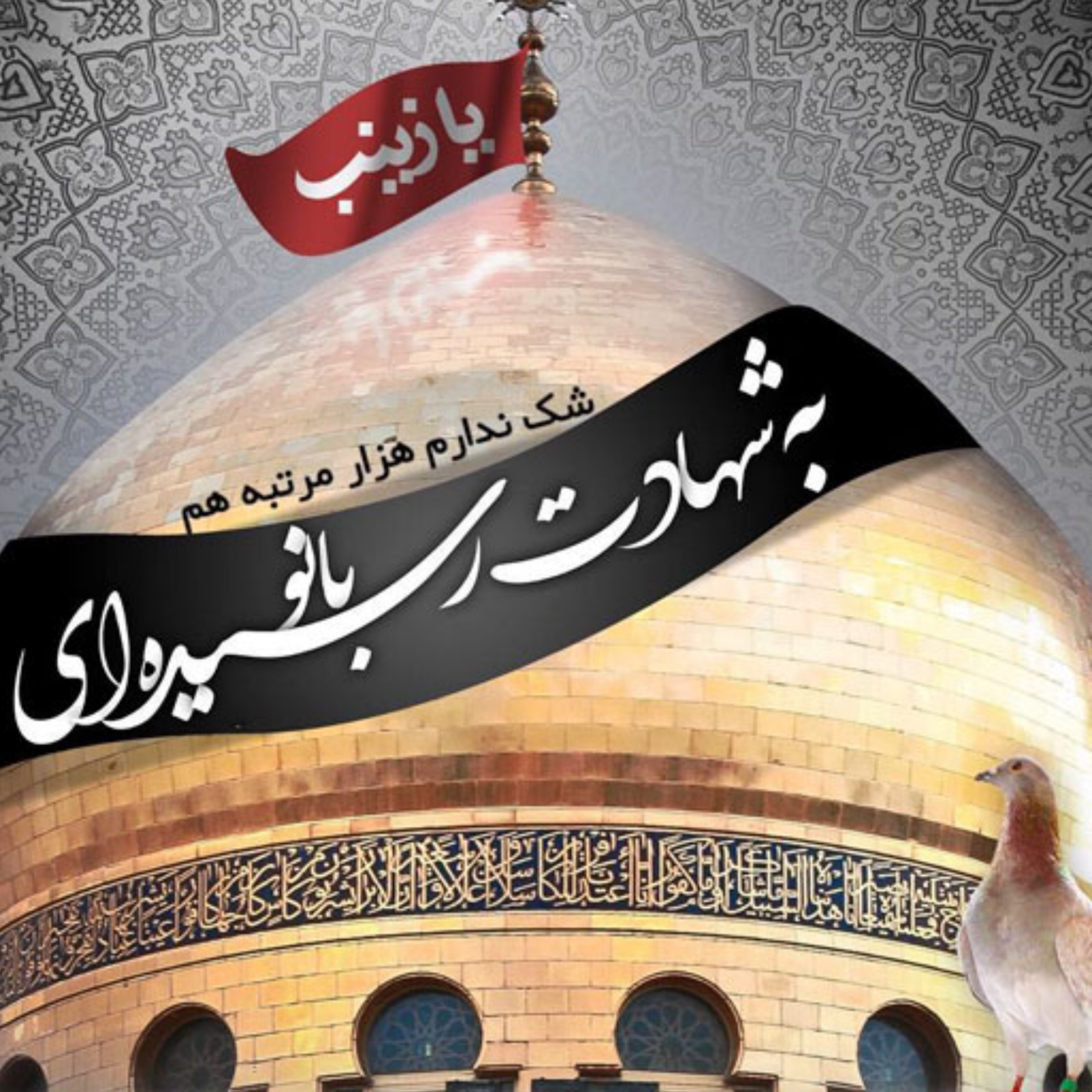 کاور [ 173 ] نظریه امر به معروف و نهی از منکر در کتاب «حماسه حسینی» {10}