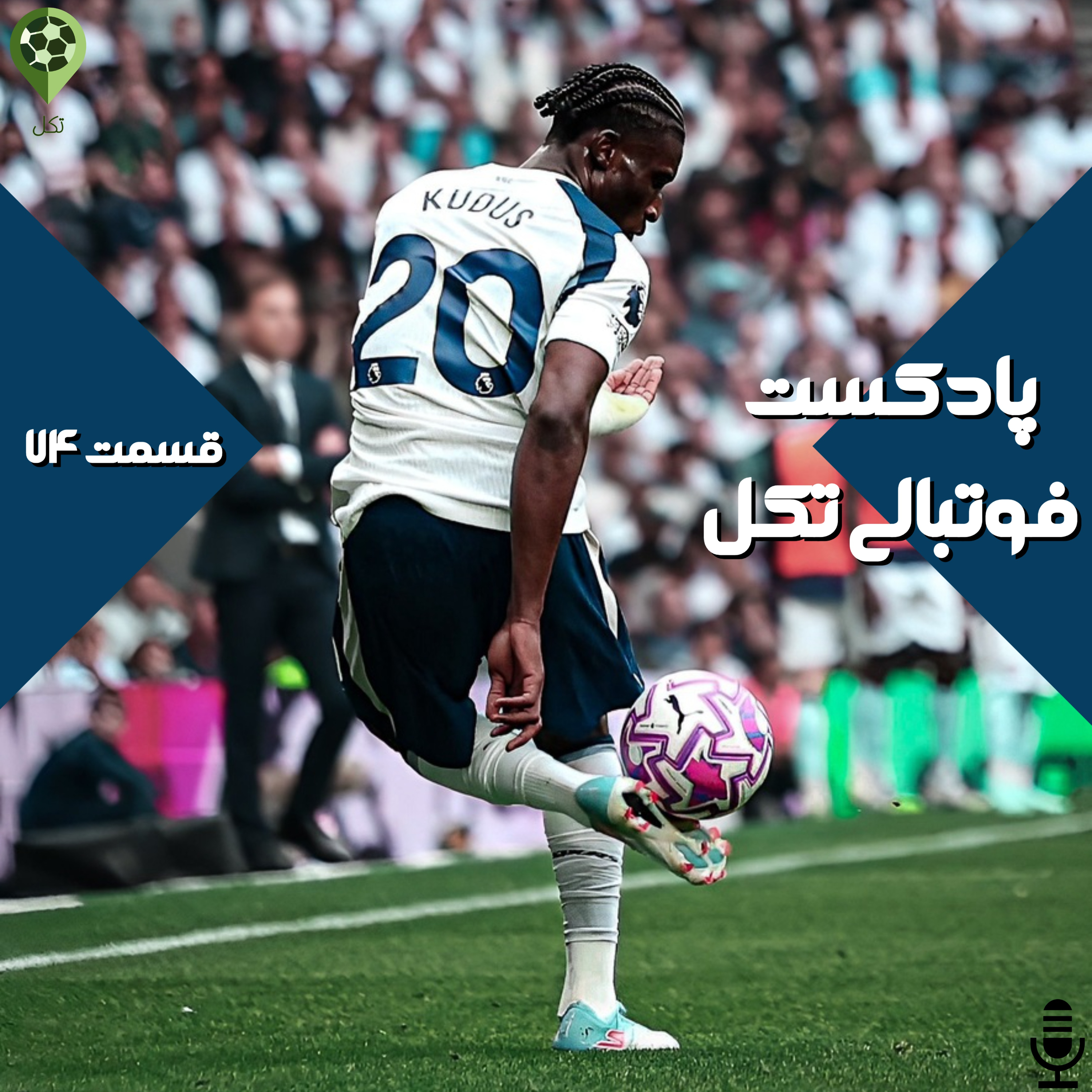 قسمت هفتاد و چهارم episode artwork