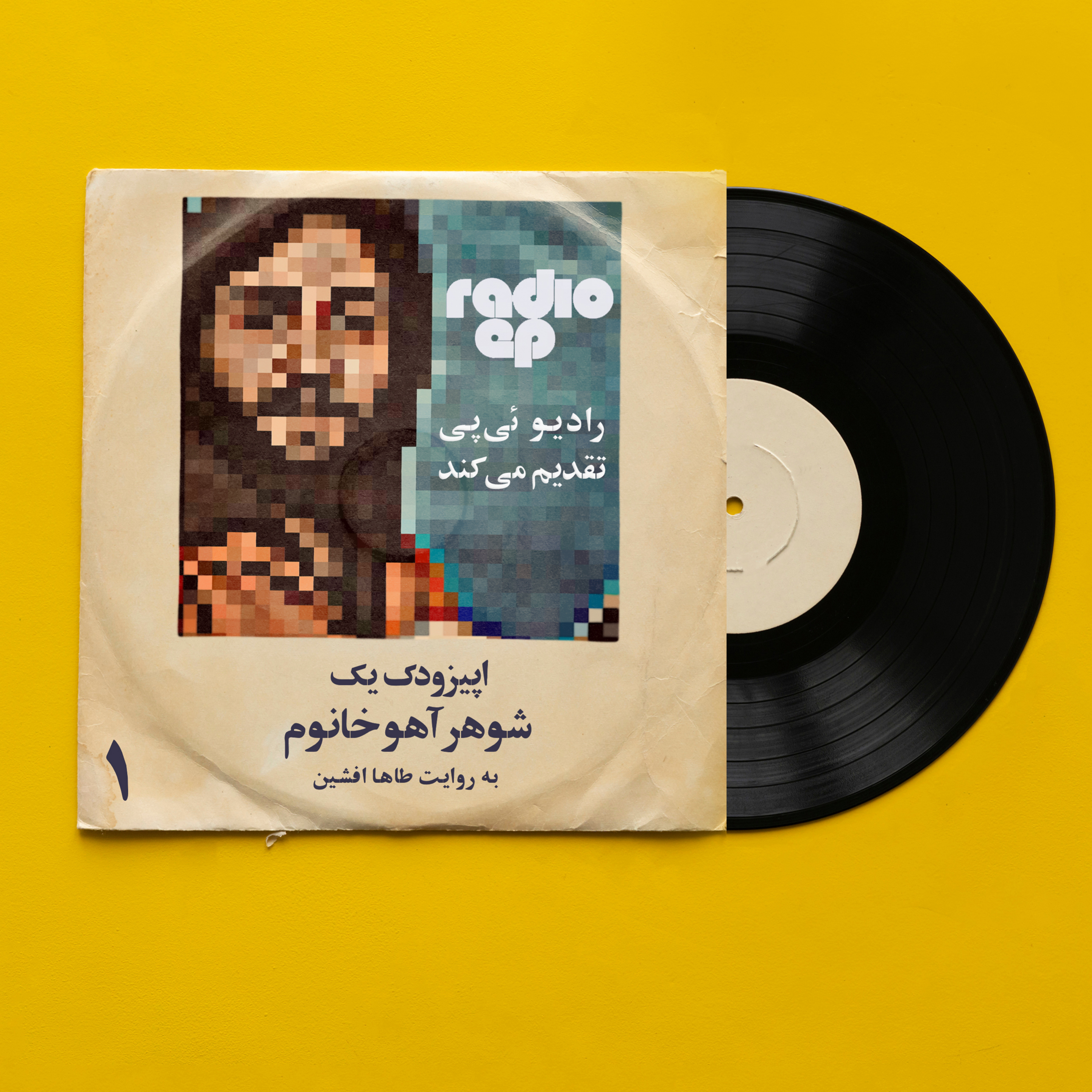 شوهر آهوخانوم