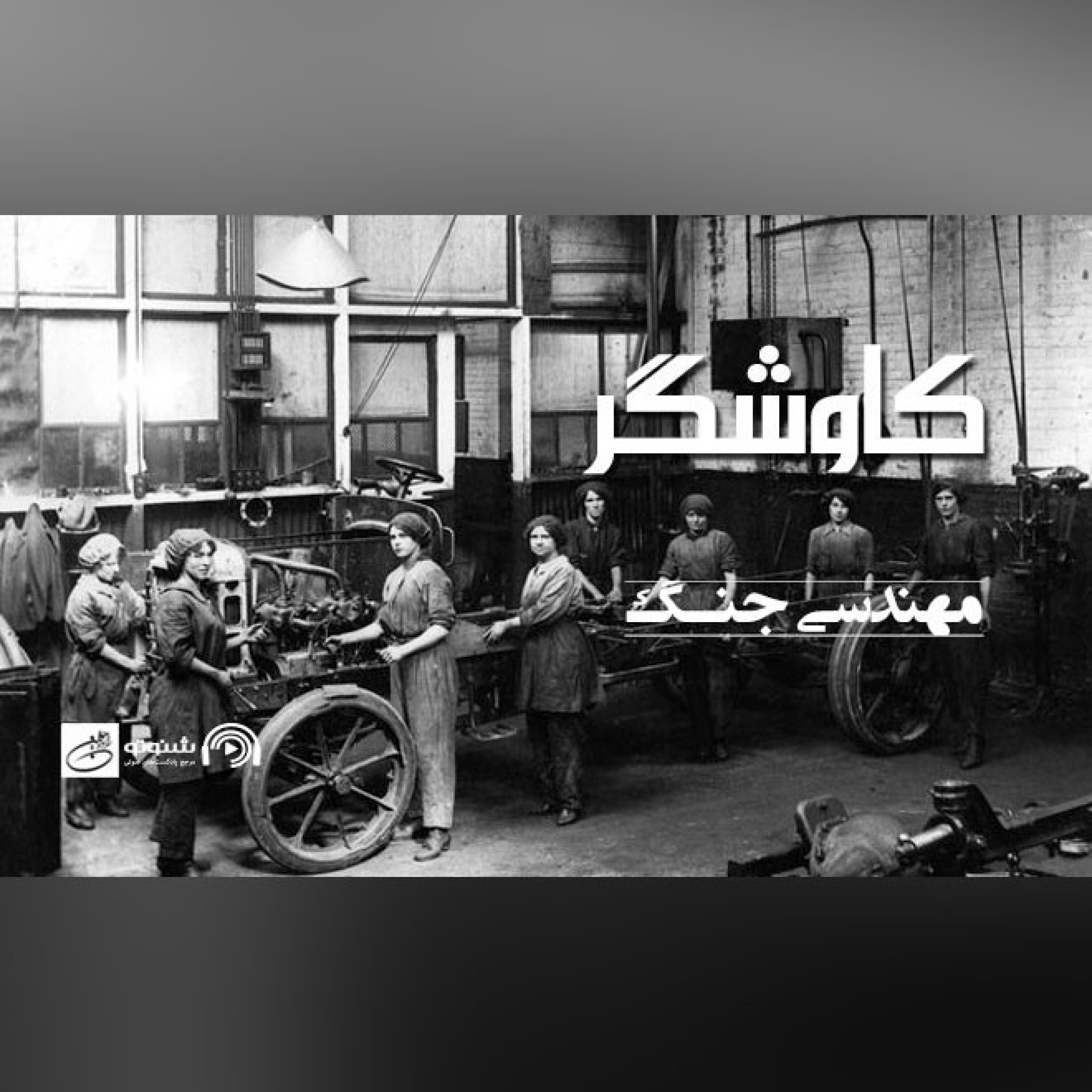مهندسی جنگ