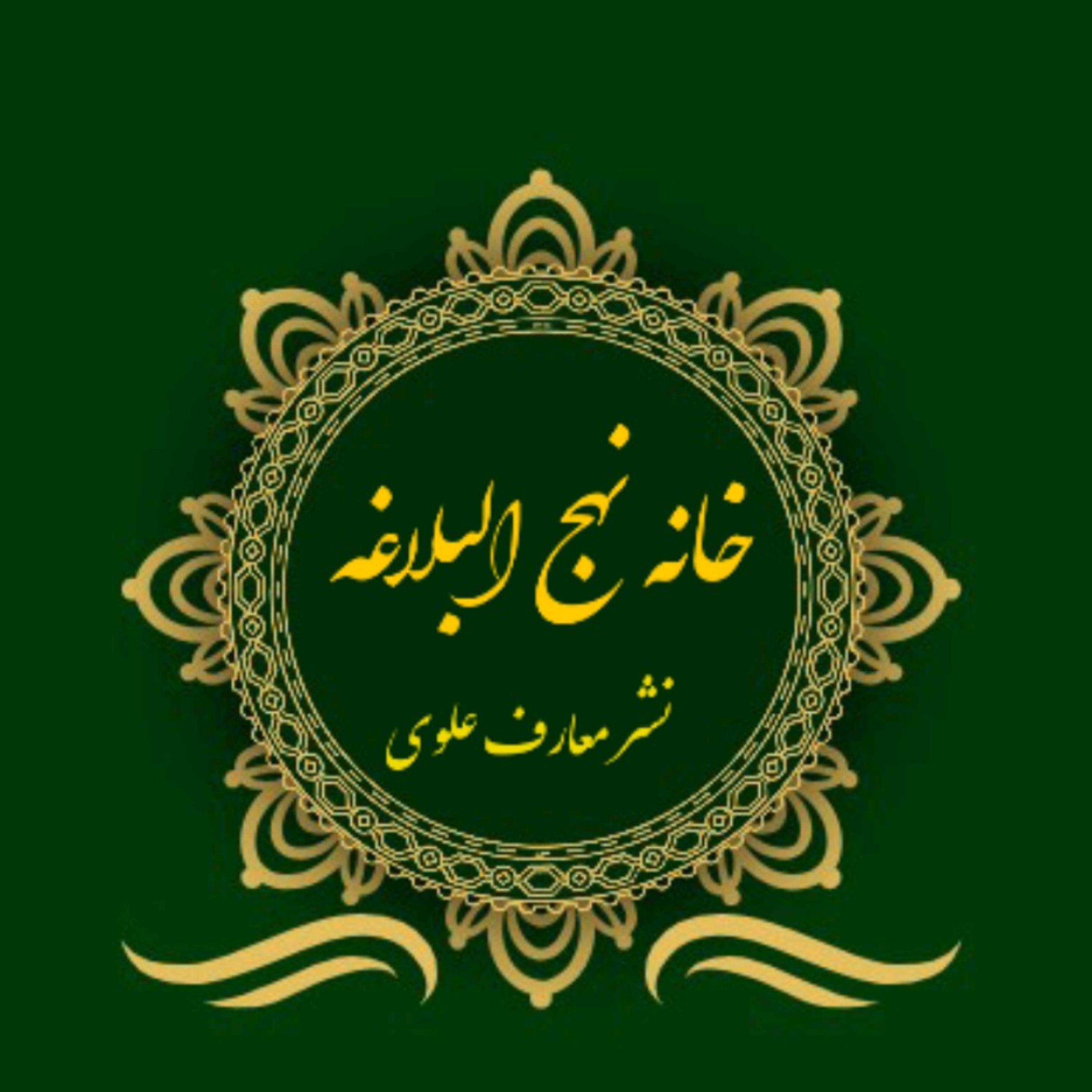 کاور رادیو نهج البلاغه