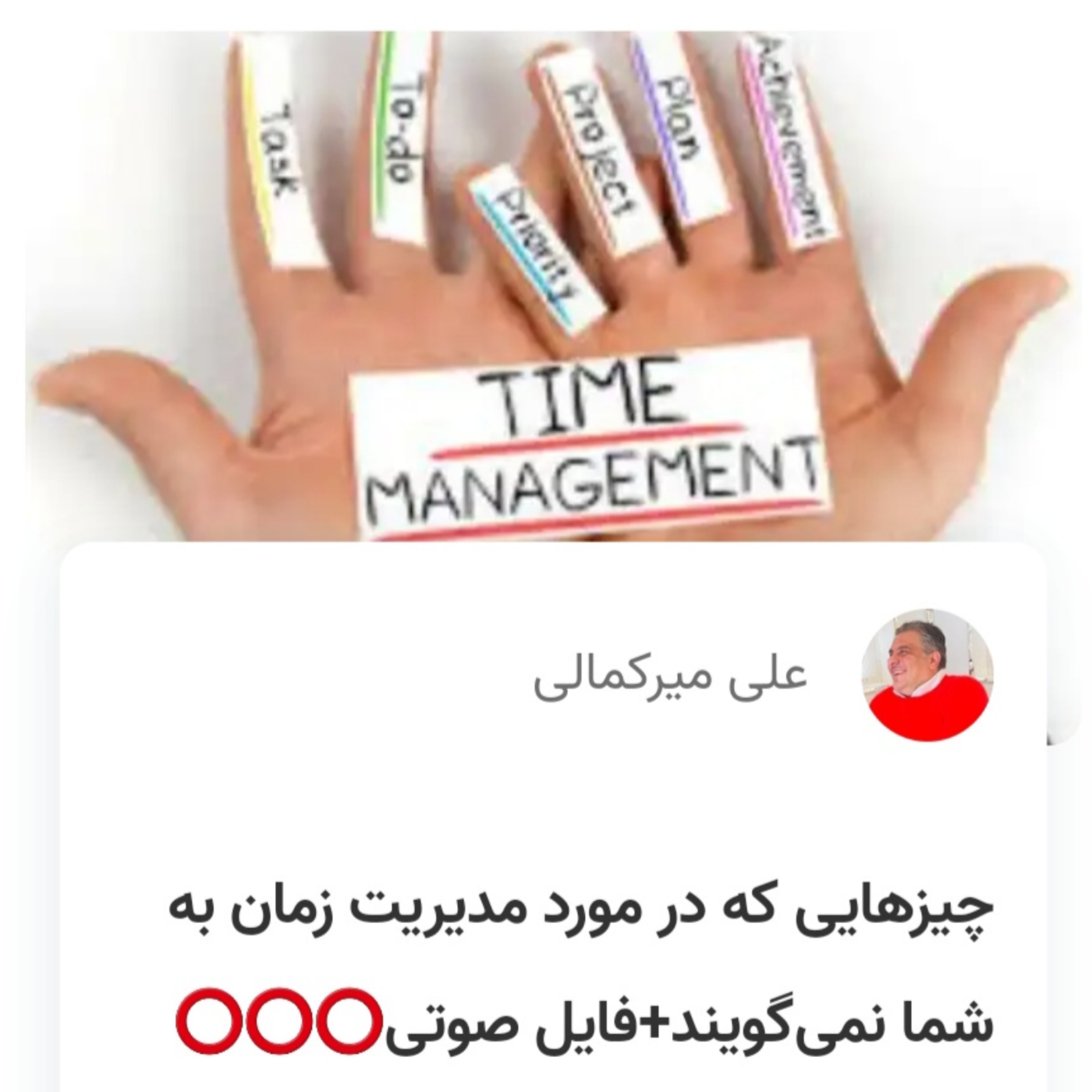 کاور چیزهایی که در مورد مدیریت زمان به شما نمی‌گویند
