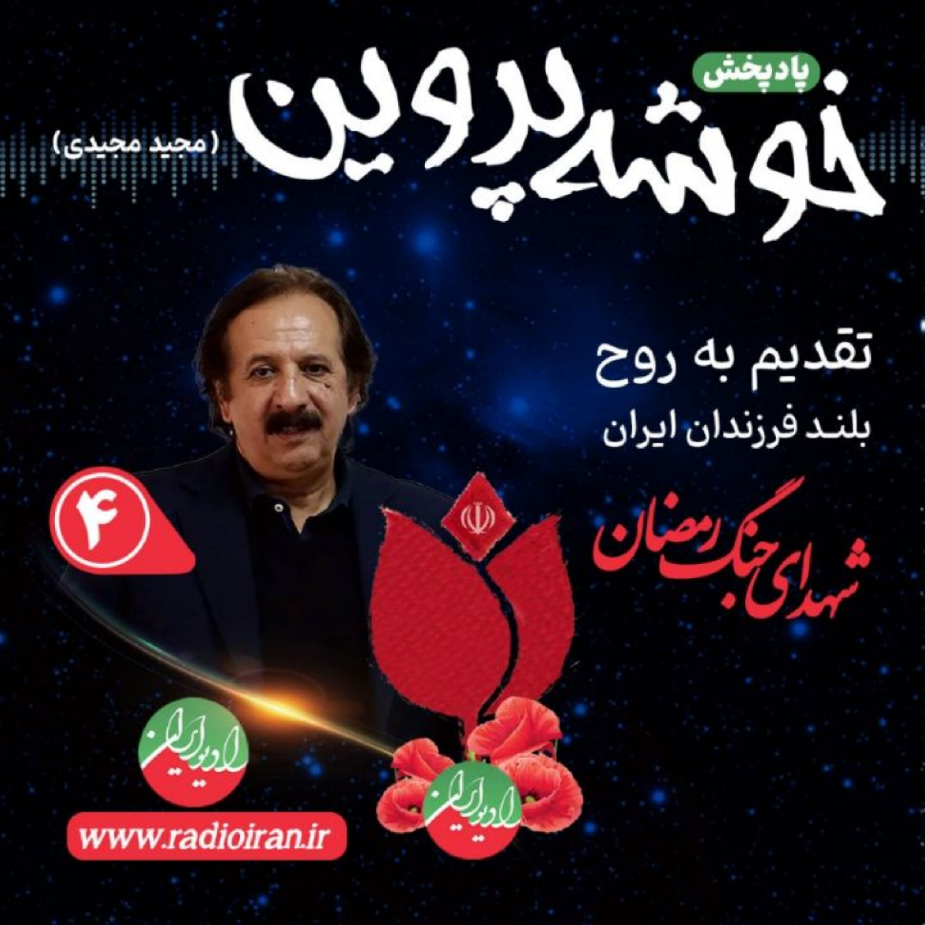 کاور مجید مجیدی