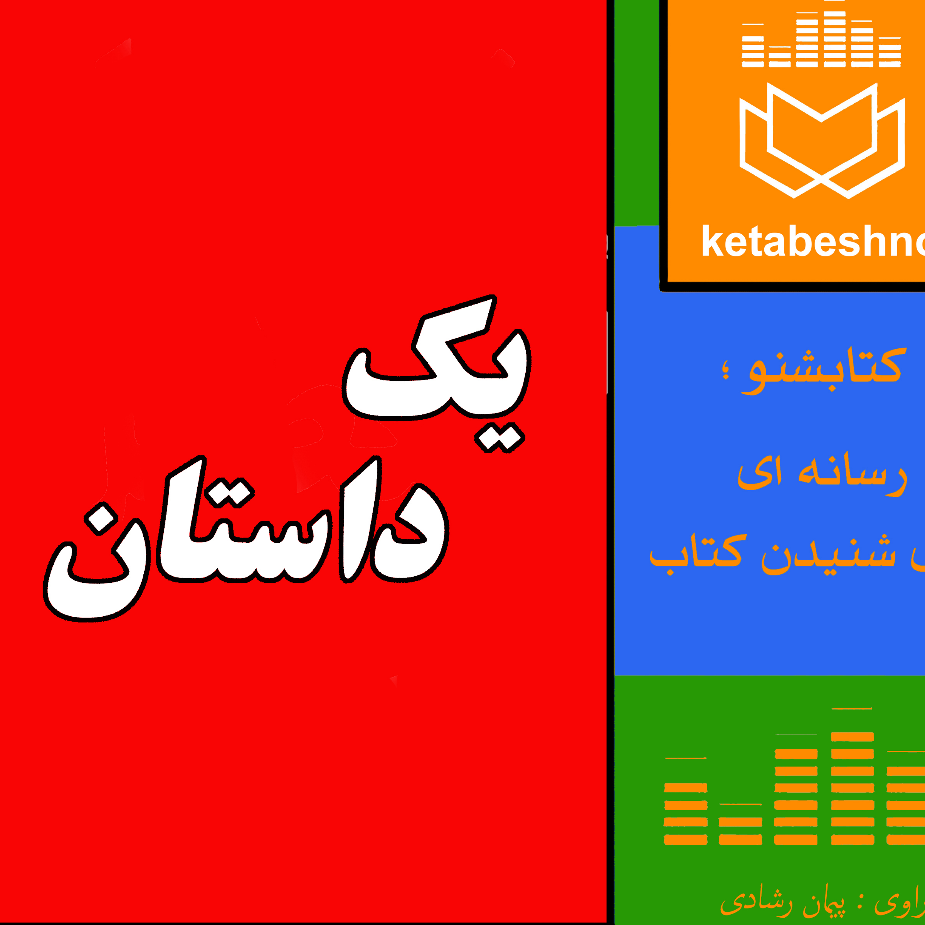 داستانک