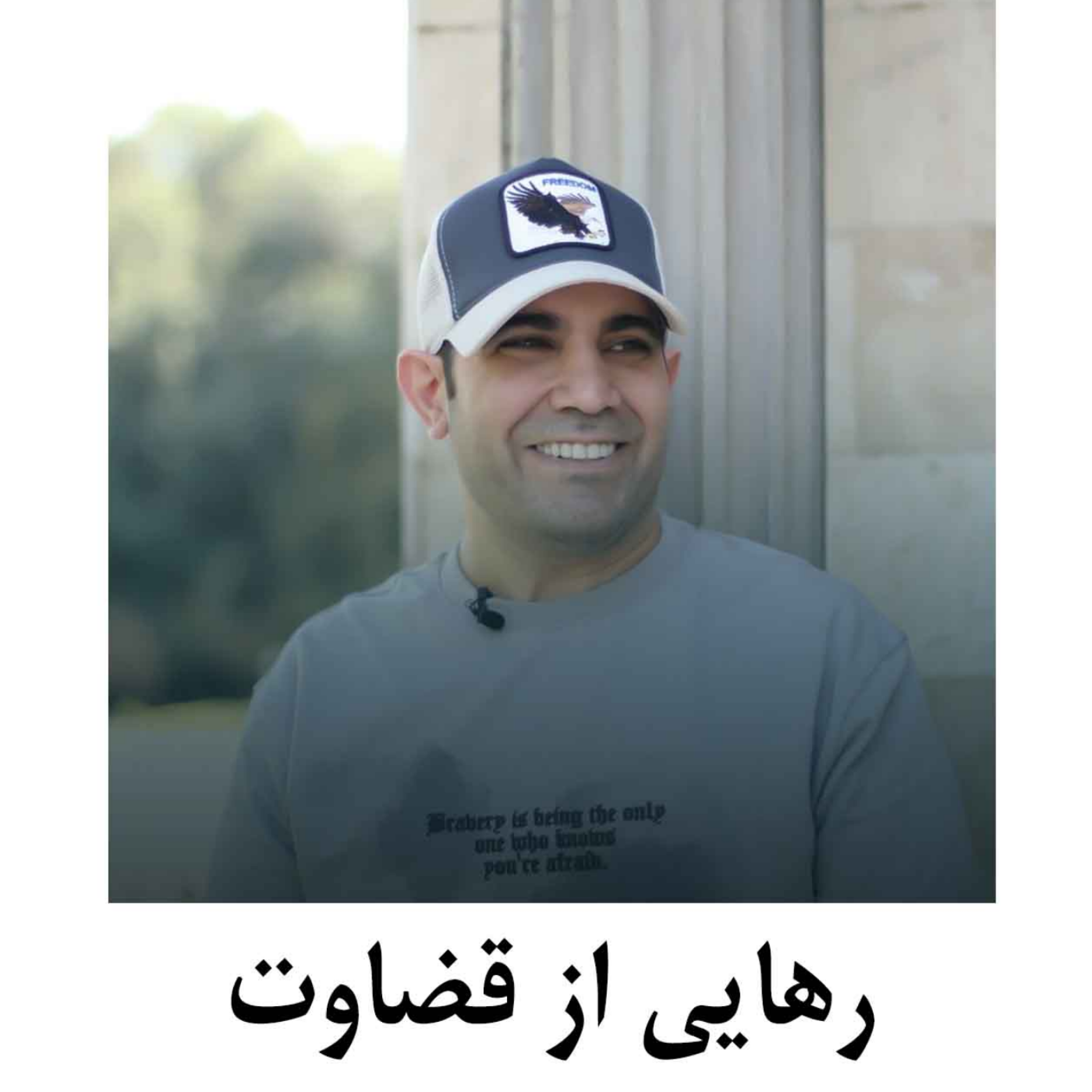کاور رهایی از قضاوت