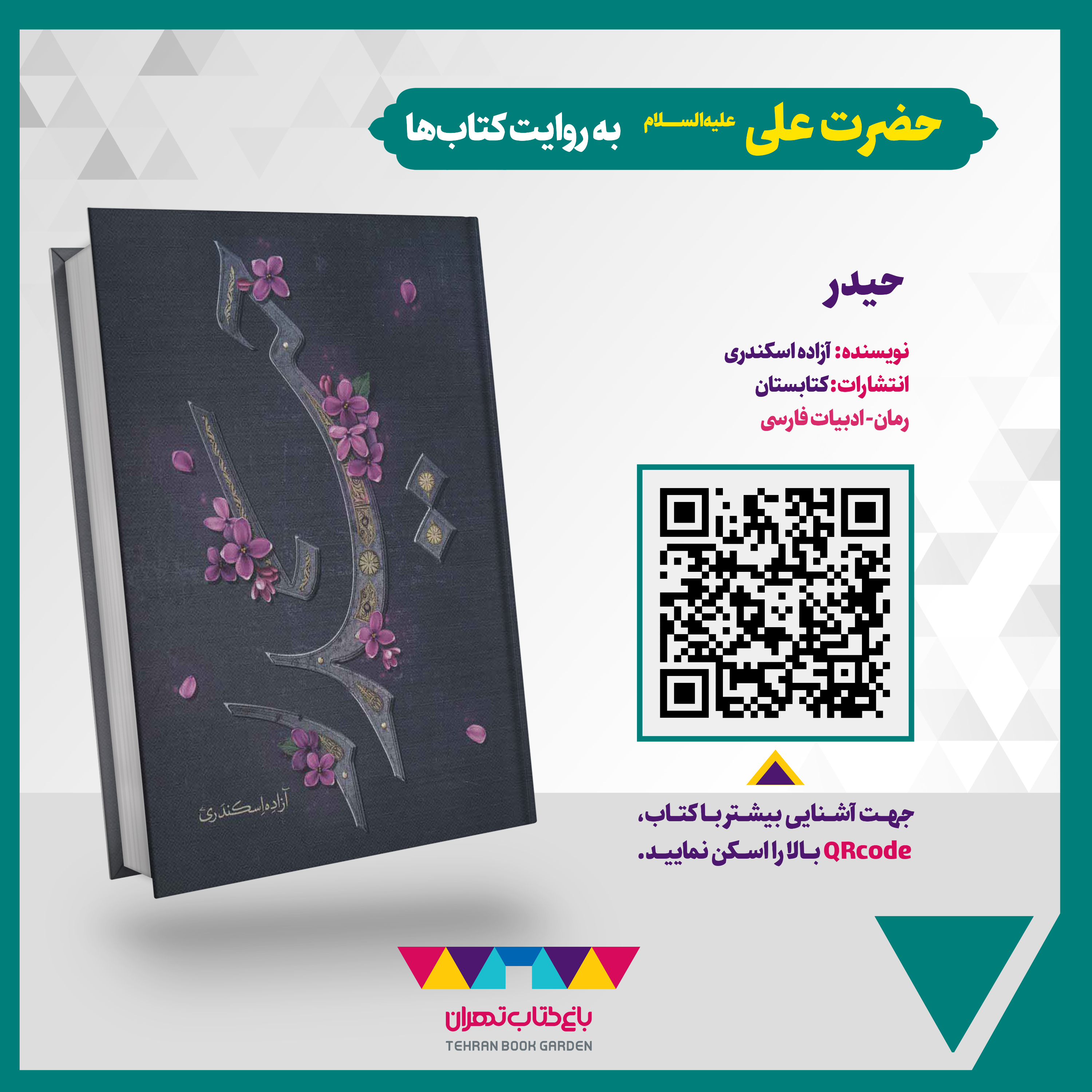 کاور حیدر
