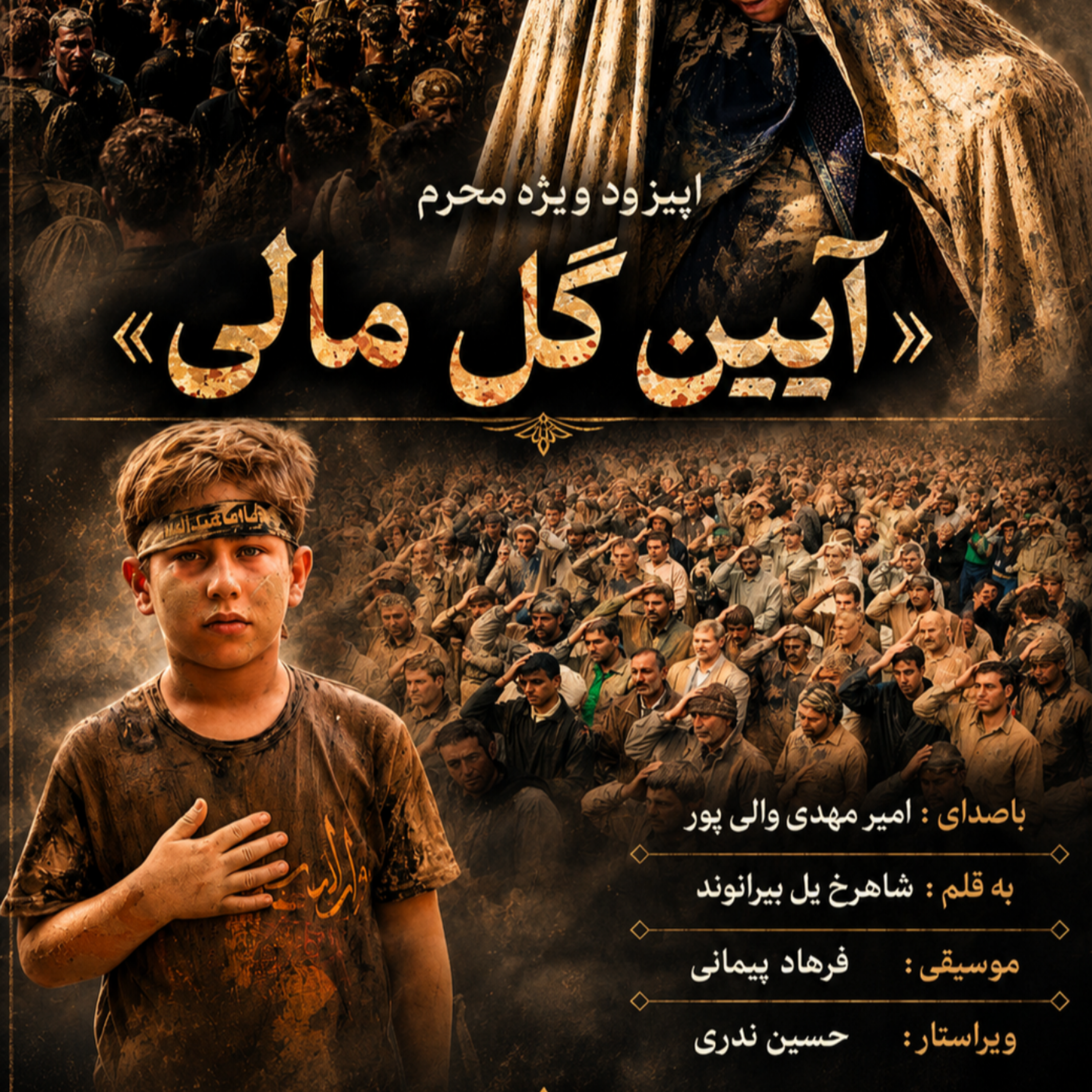 کاور آیین گل مالی لرستان