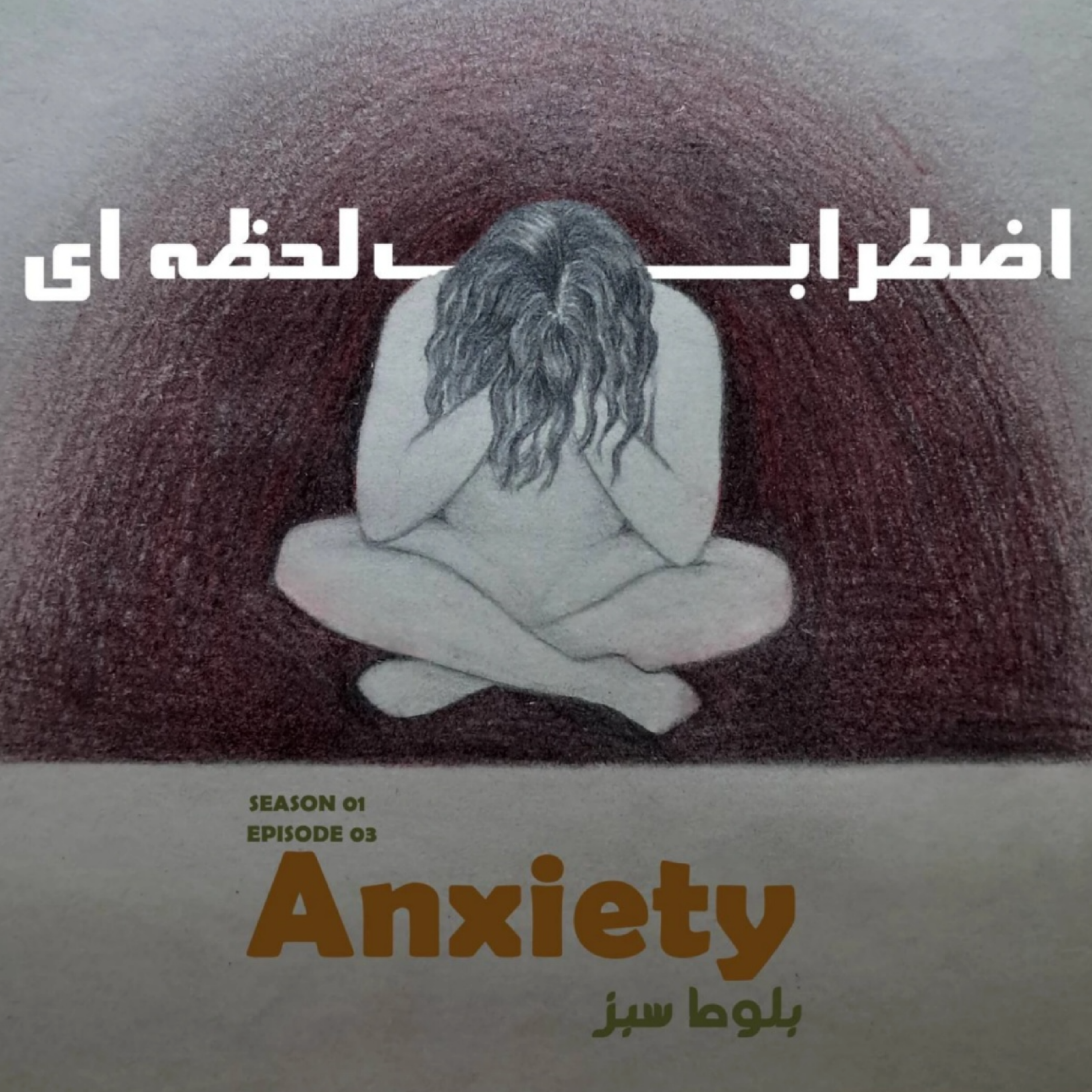 کاور اضطراب لحظه ای