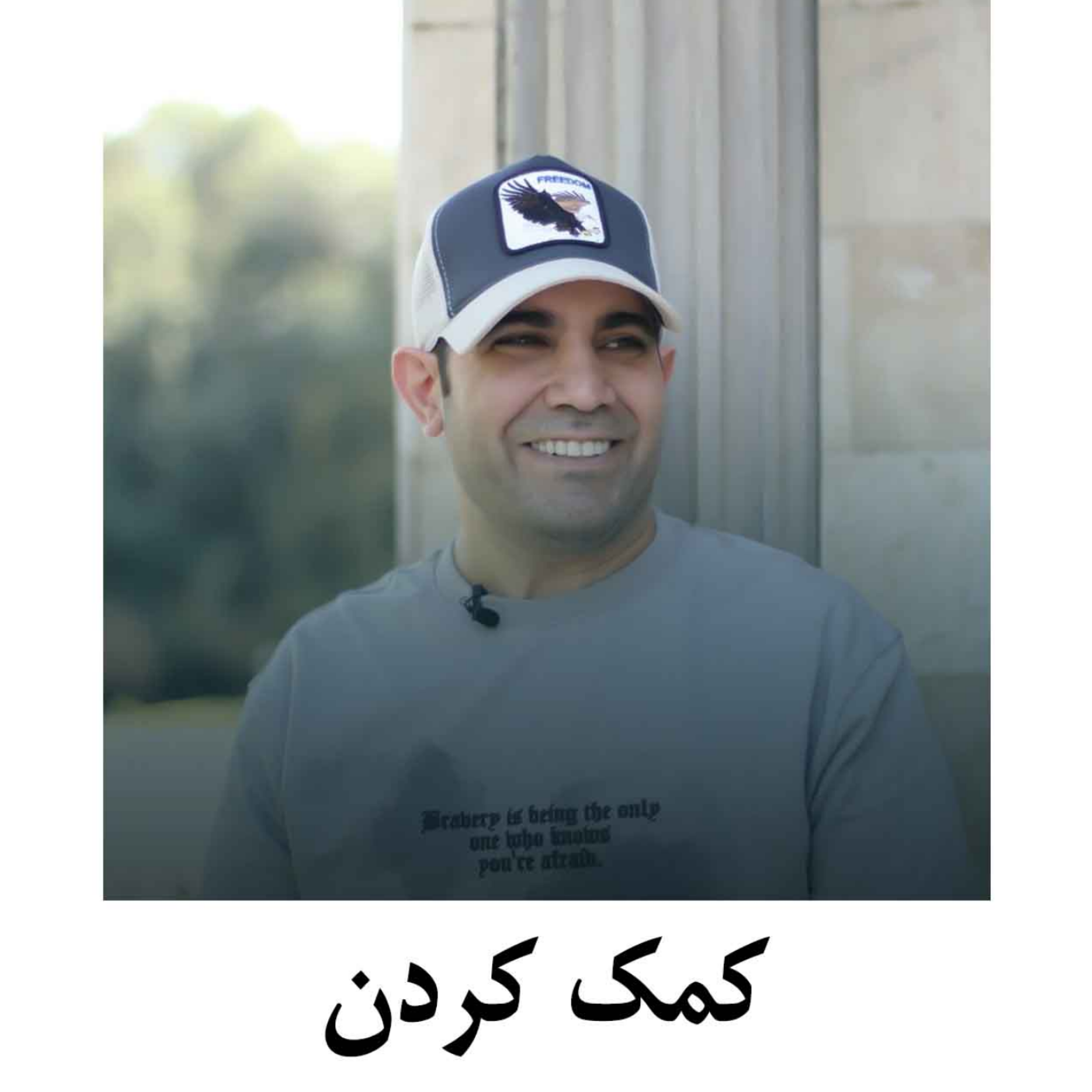کاور کمک کردن