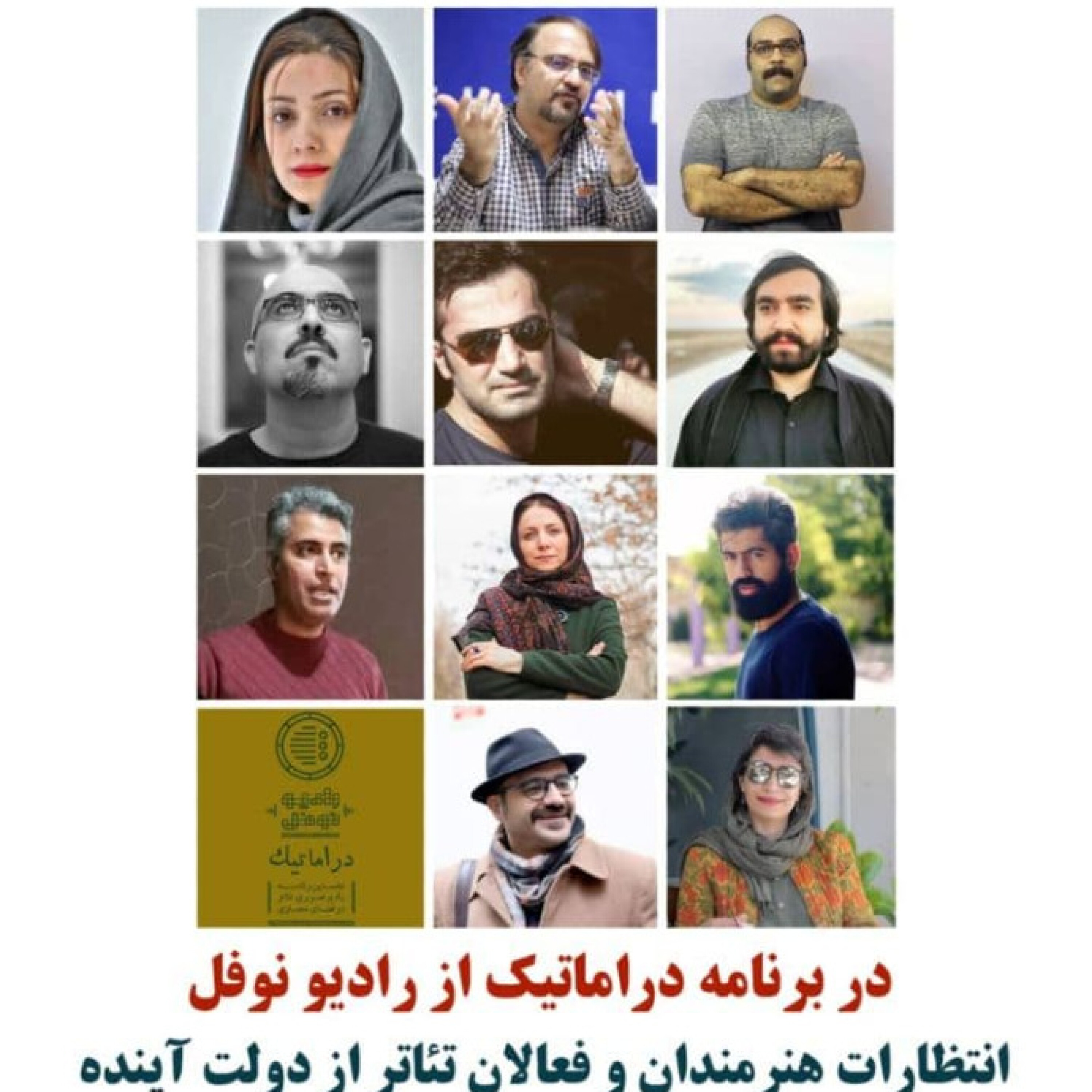 کاور انتظارات هنرمندان تئاتر از رئیس جمهور آینده