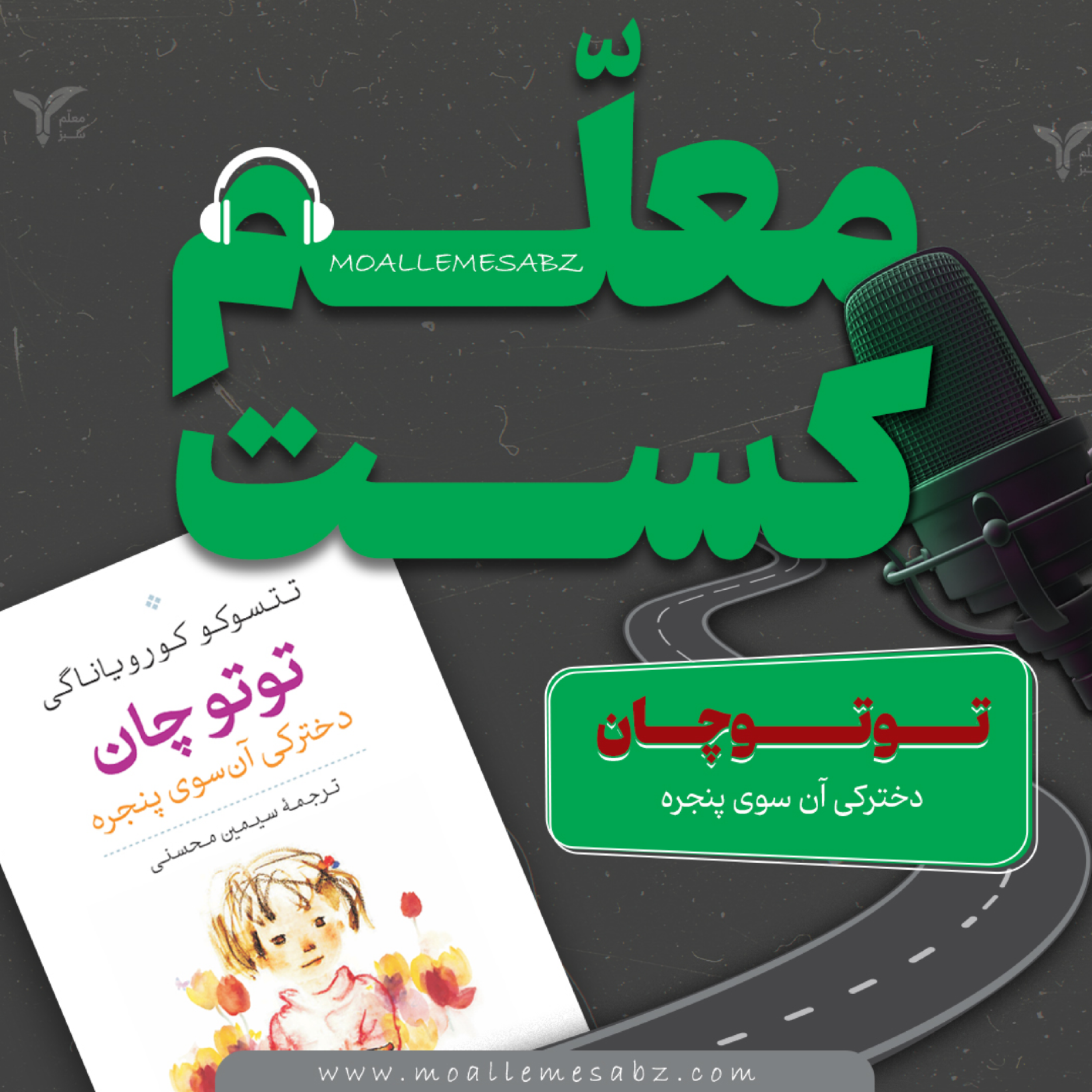 کاور توتو چان . قسمت چهاردهم