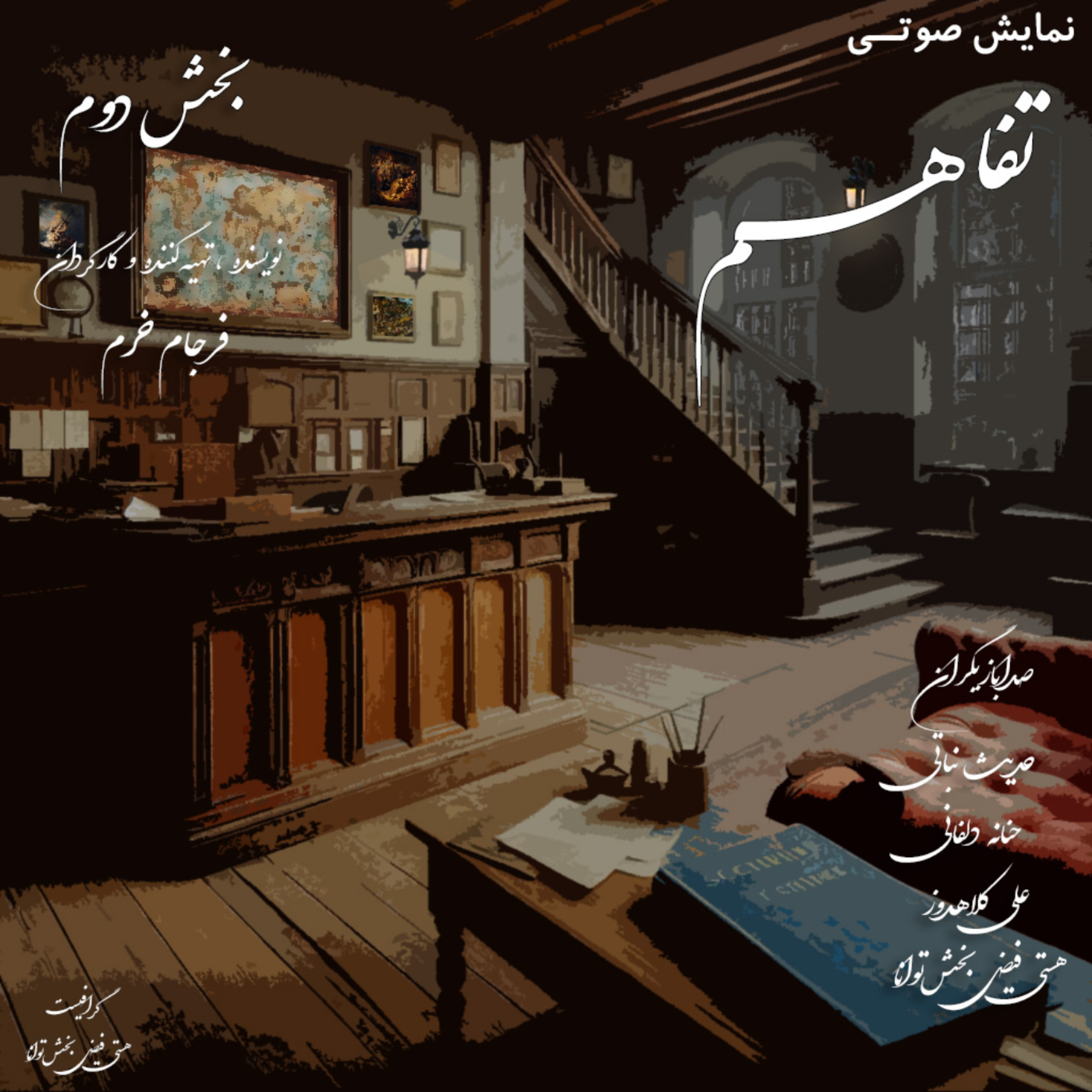 کاور بخش دوم