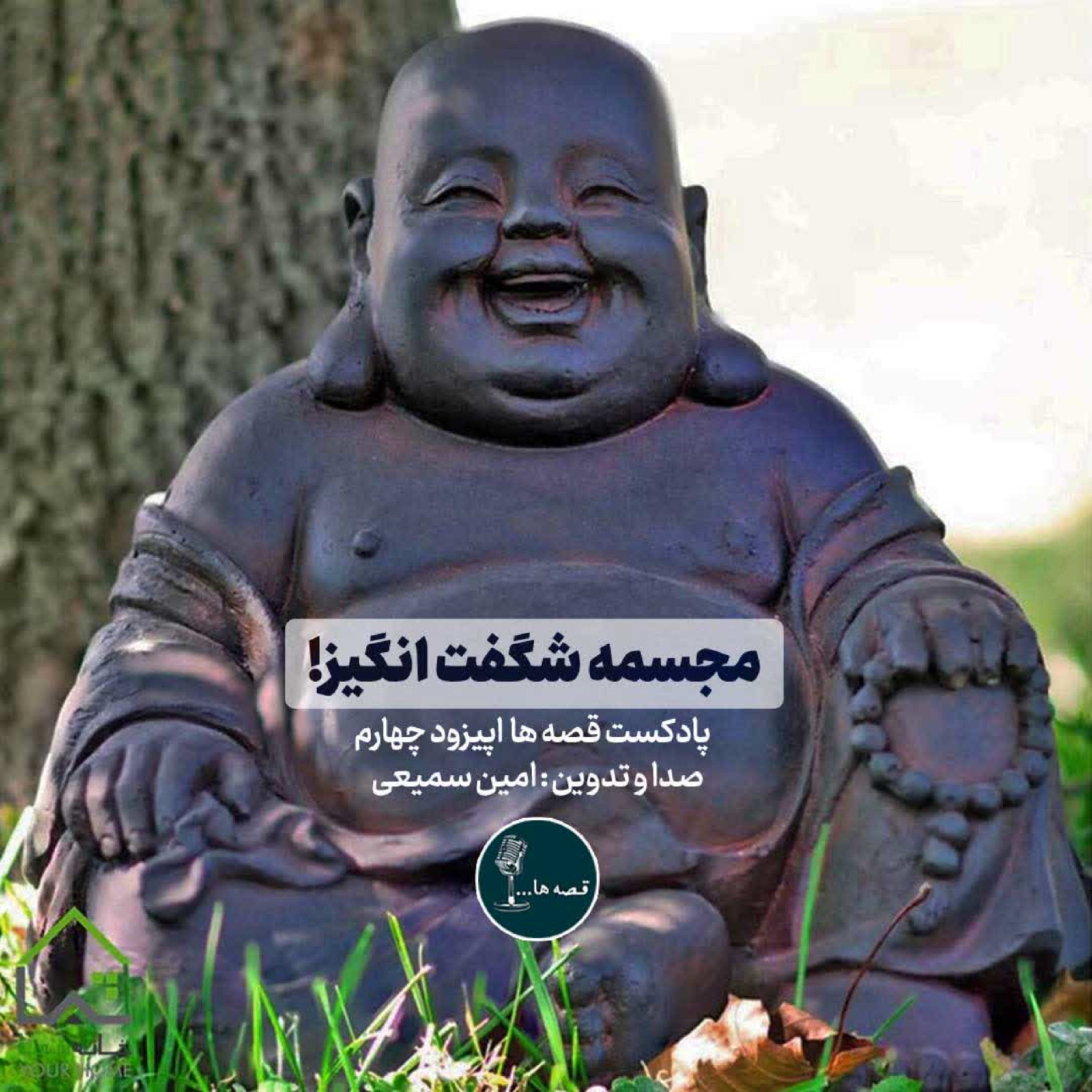 داستان کوتاه مجسمه شگفت انگیز