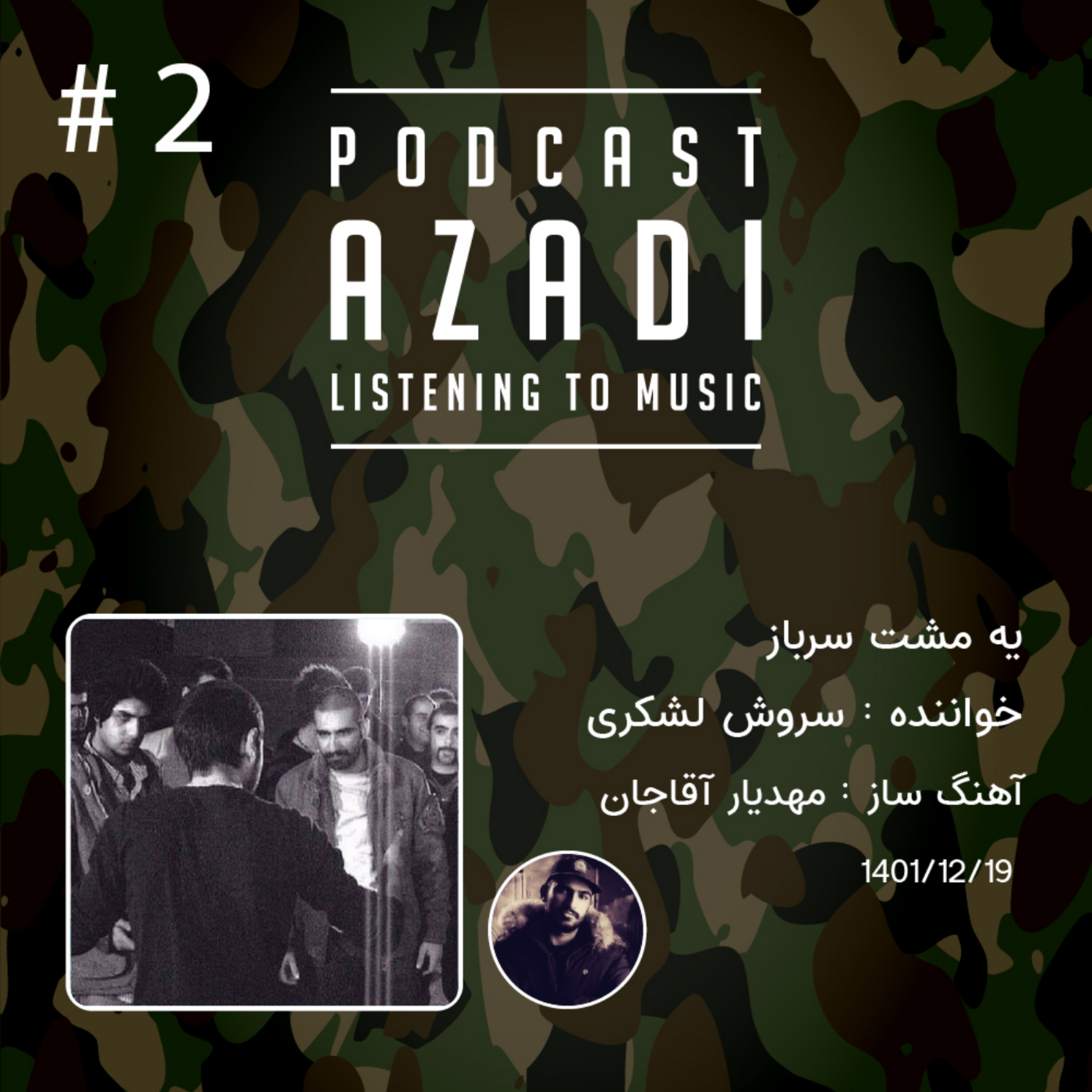 کاور اپیزود دوم - یه مشت سرباز
