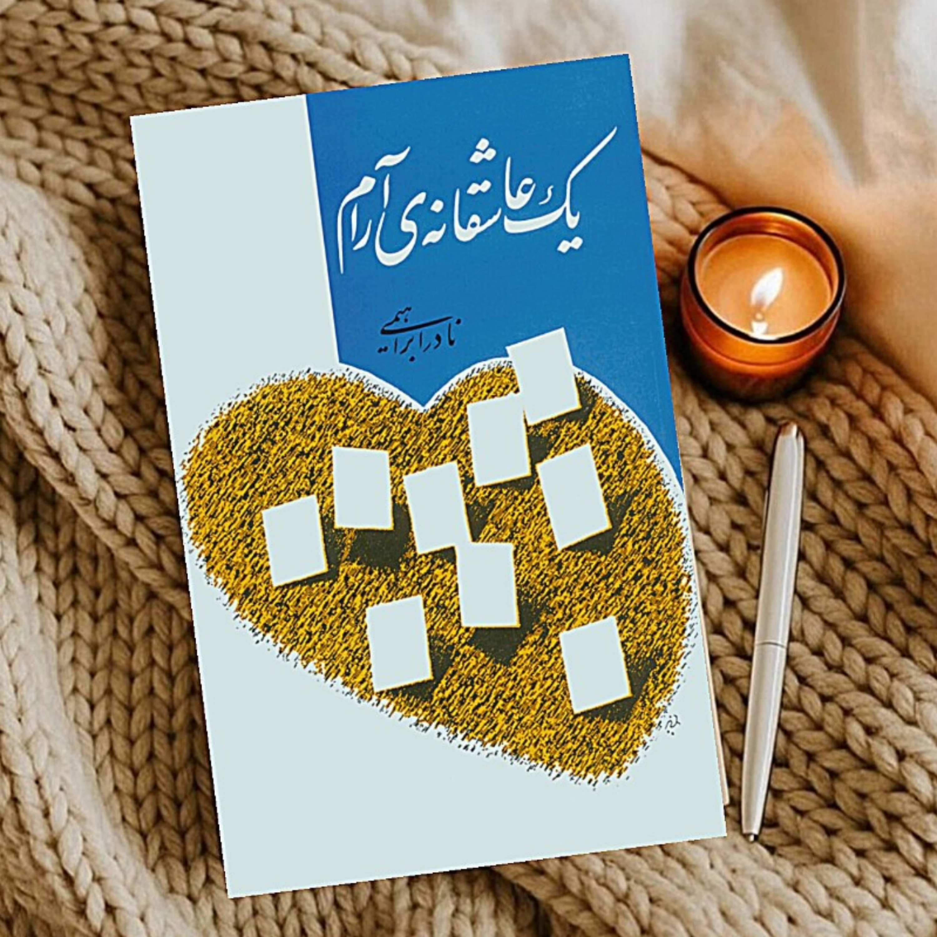 کاور پناهِ همیشگی