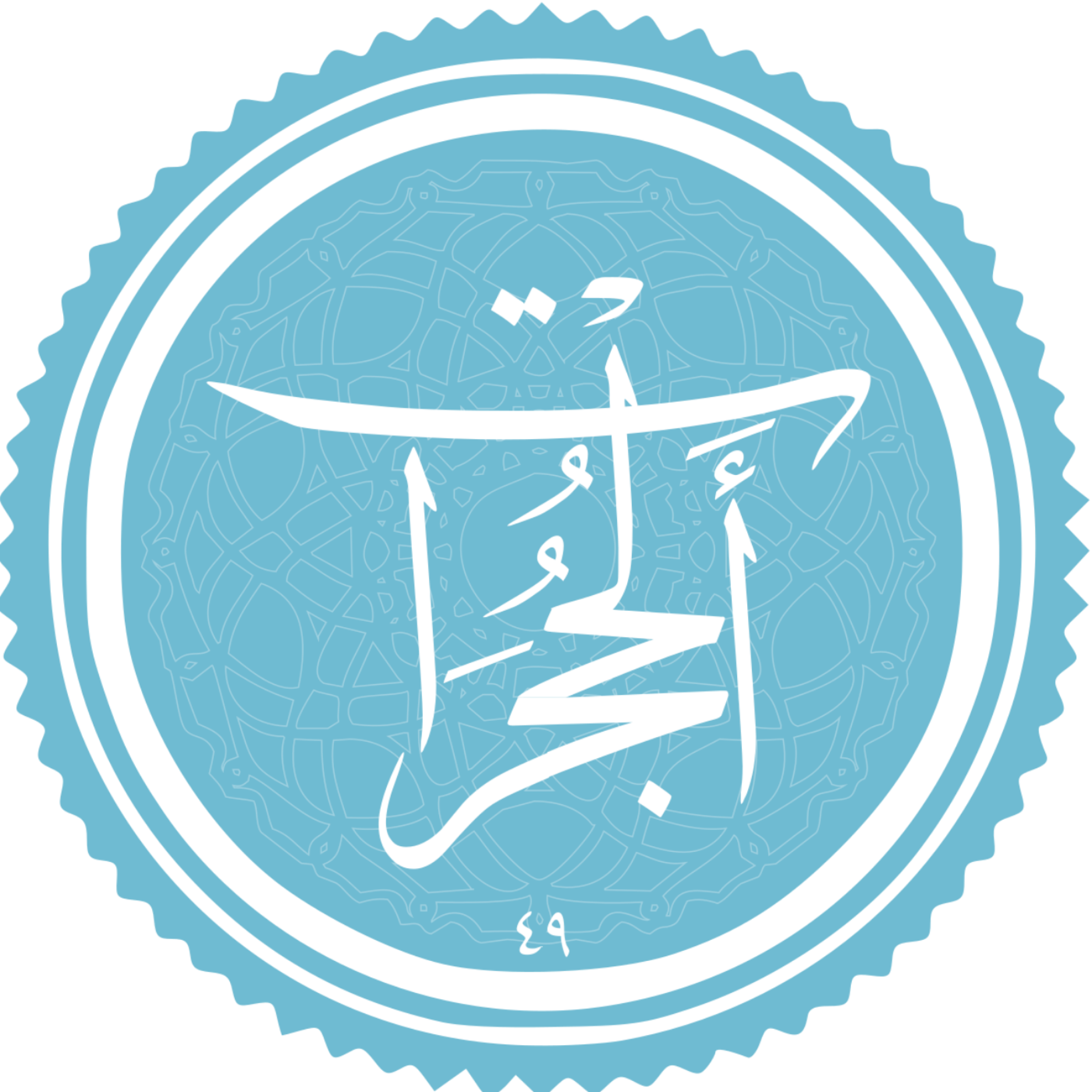 کاور منتخب سوره الحجرات بخش اول