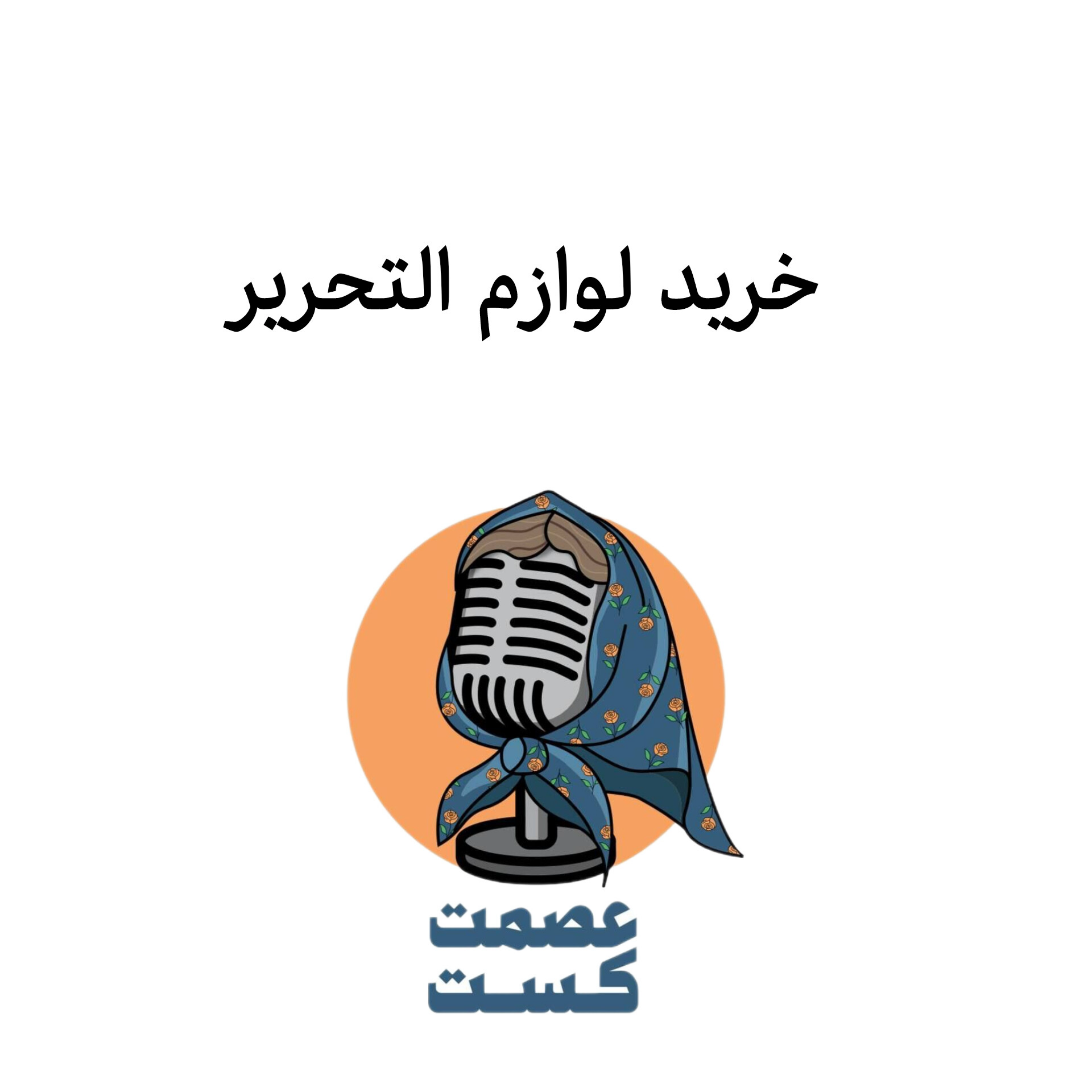 اپیزود دوم: خرید لوازم التحریر