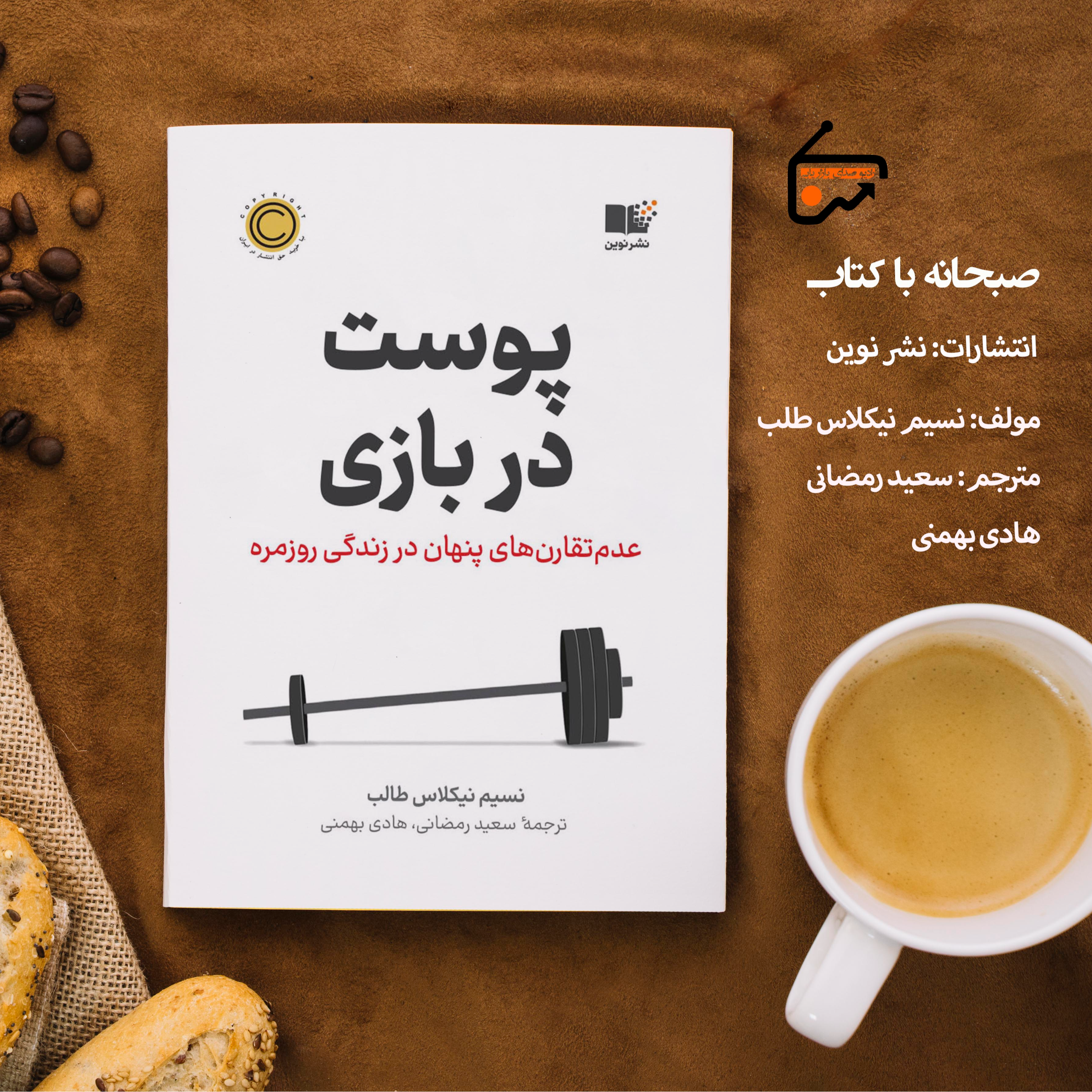 پوست در بازی