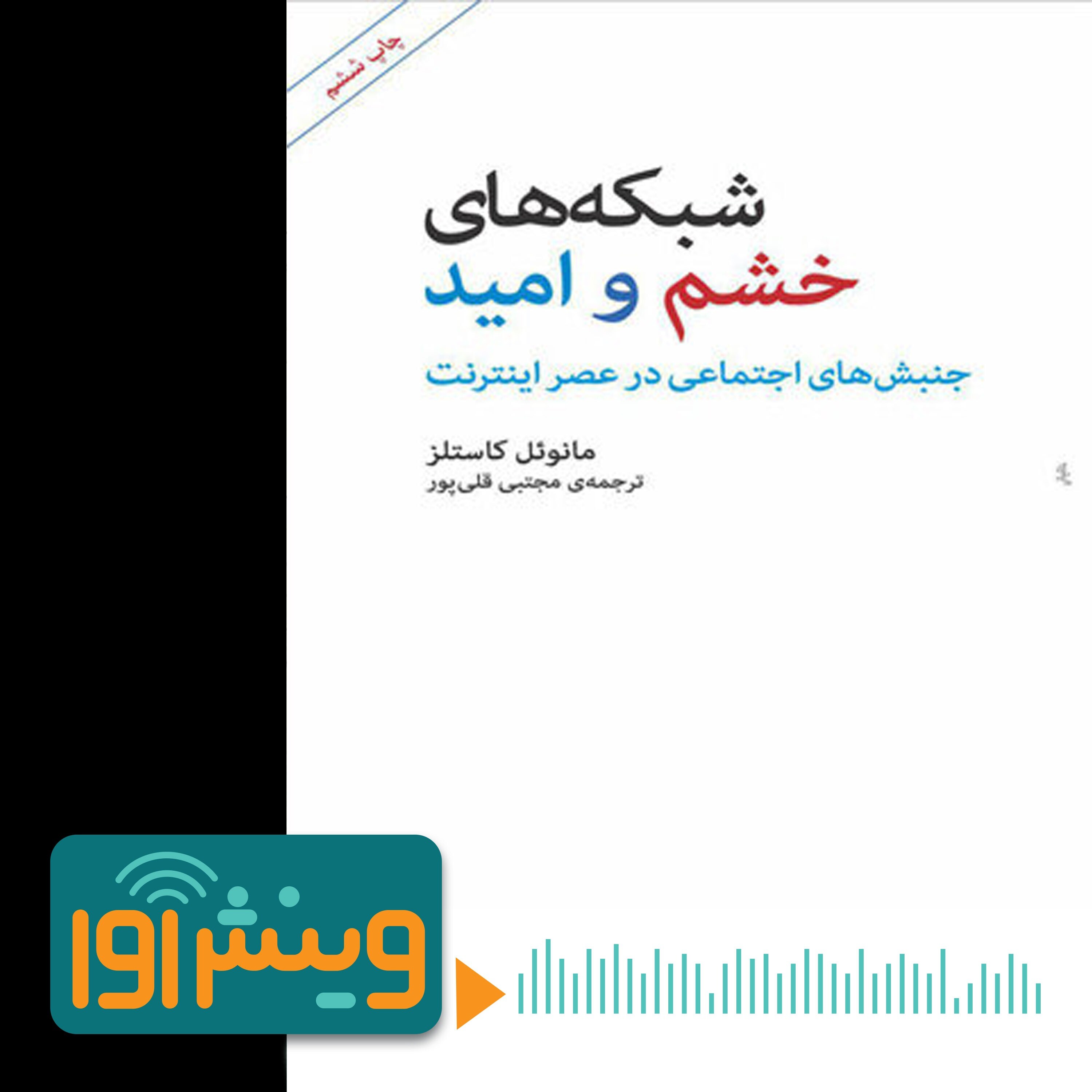 انقلابیونی که به جای سنگ توییت پرتاب می‌کردند