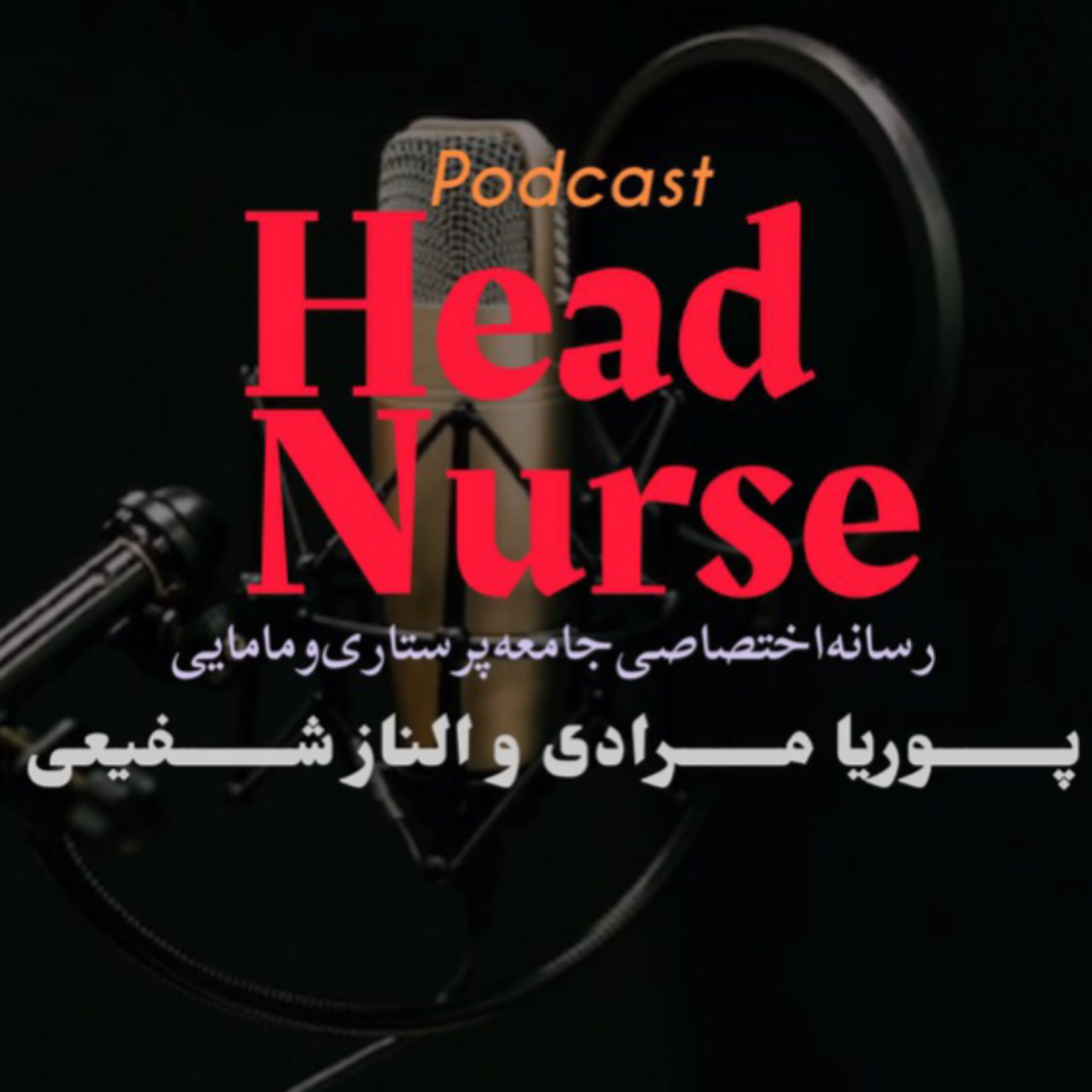 کاور پادکست هدنرس - اپیزود هشتم
