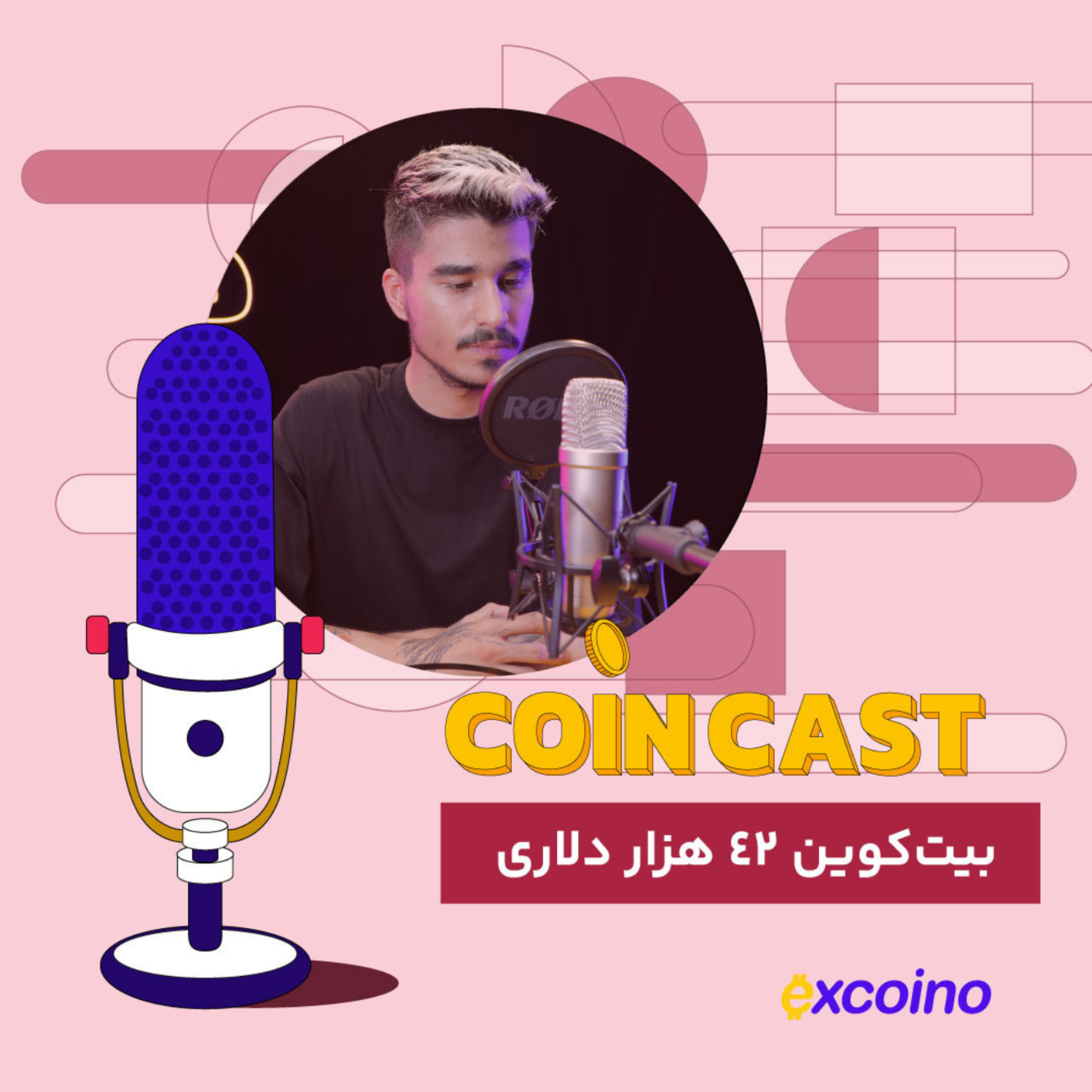 کاور کوین کست | 31 تیر 1402 | بیت‌کوین 42 هزار دلاری