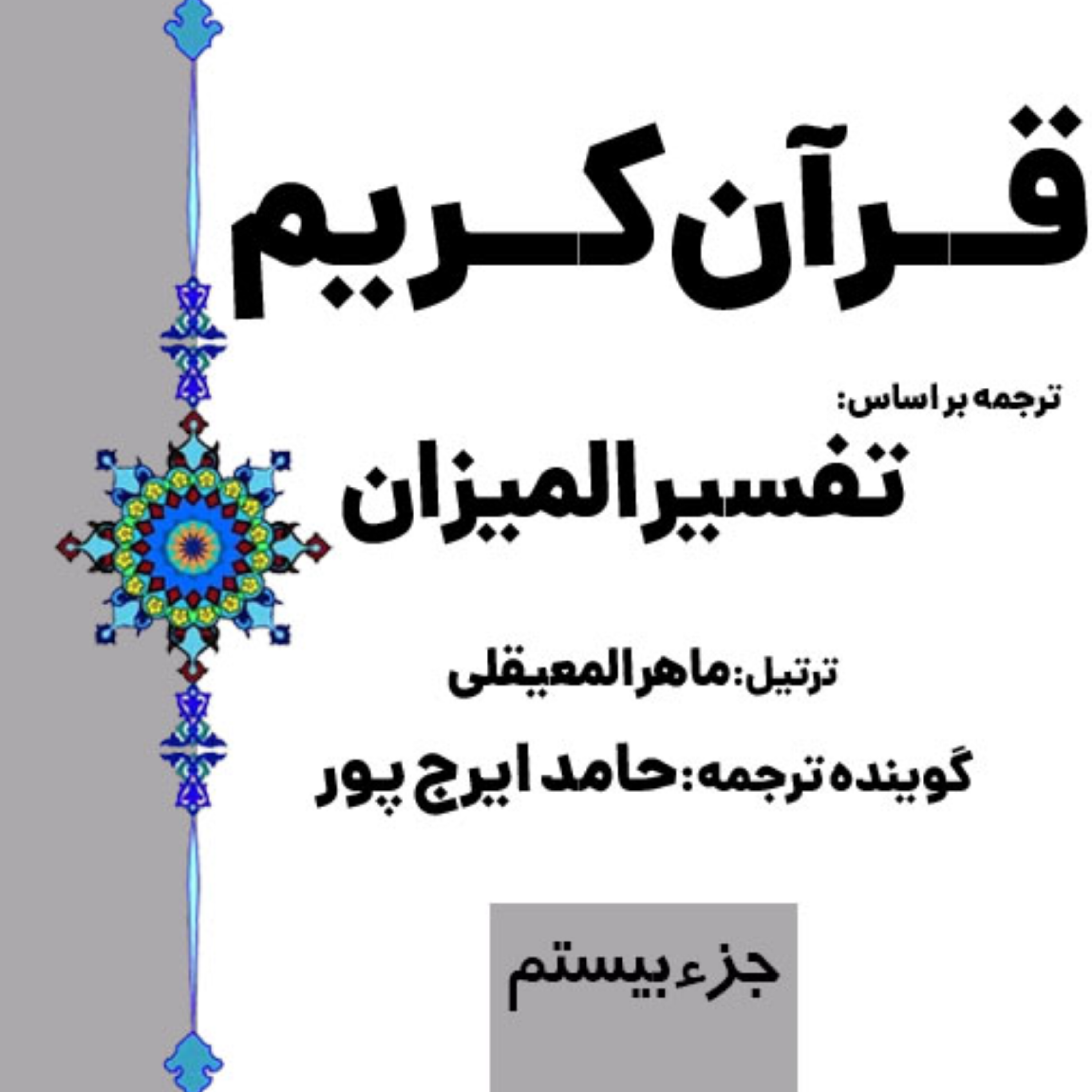 کاور صفحه ۳۹۰