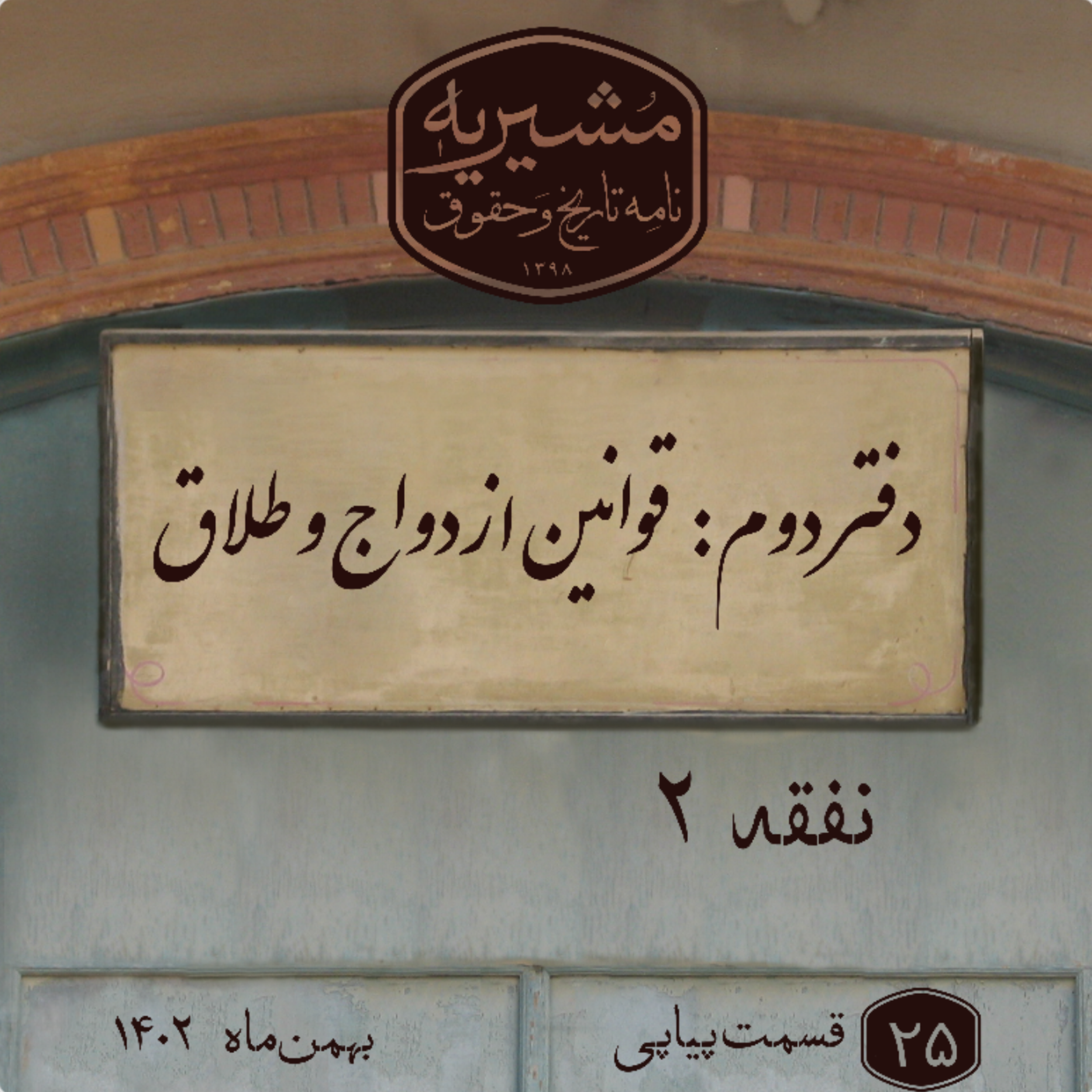 کاور نفقه بخش دوم
